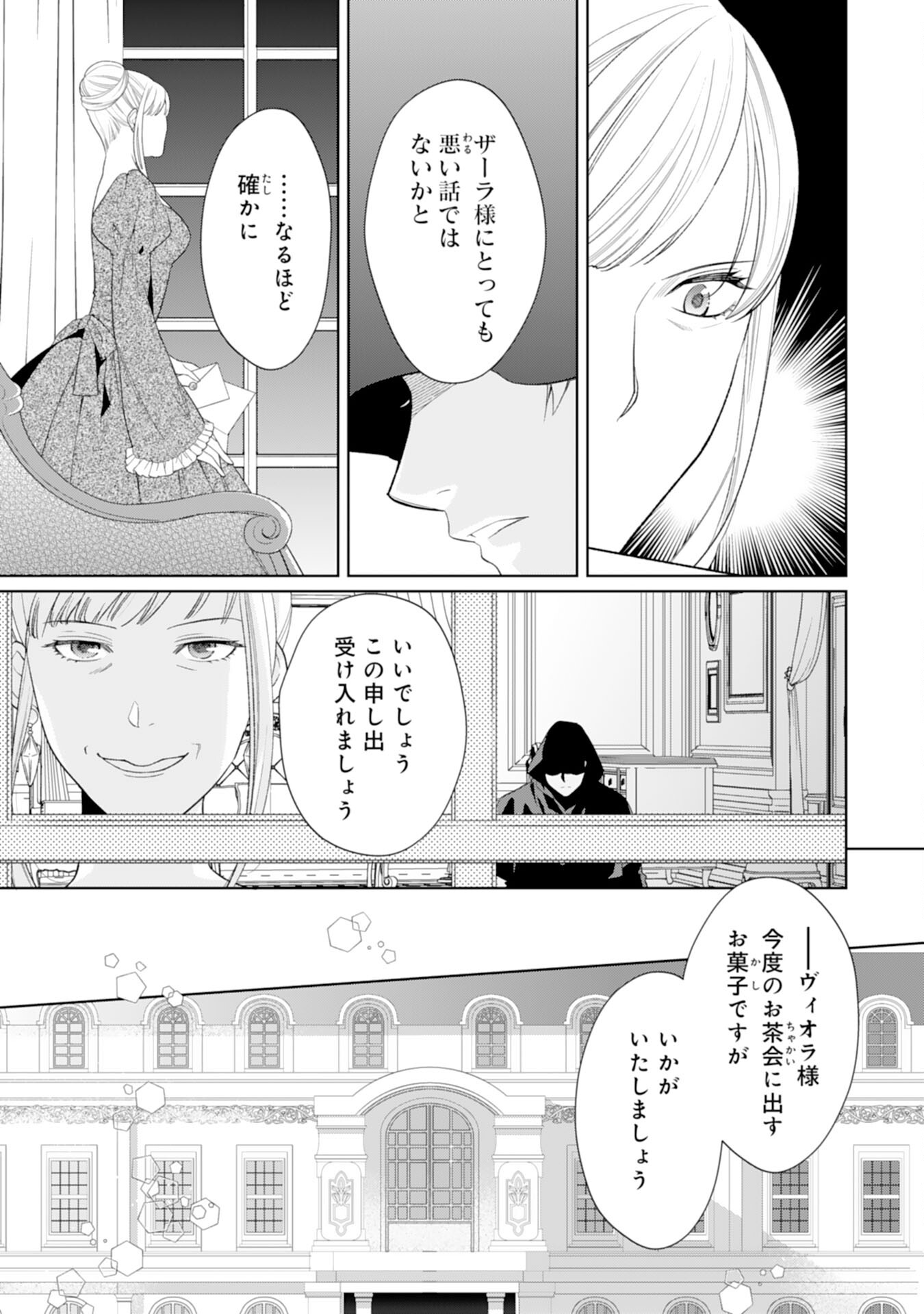 転生王女のまったりのんびり！？異世界レシピ 第21話 - Page 3