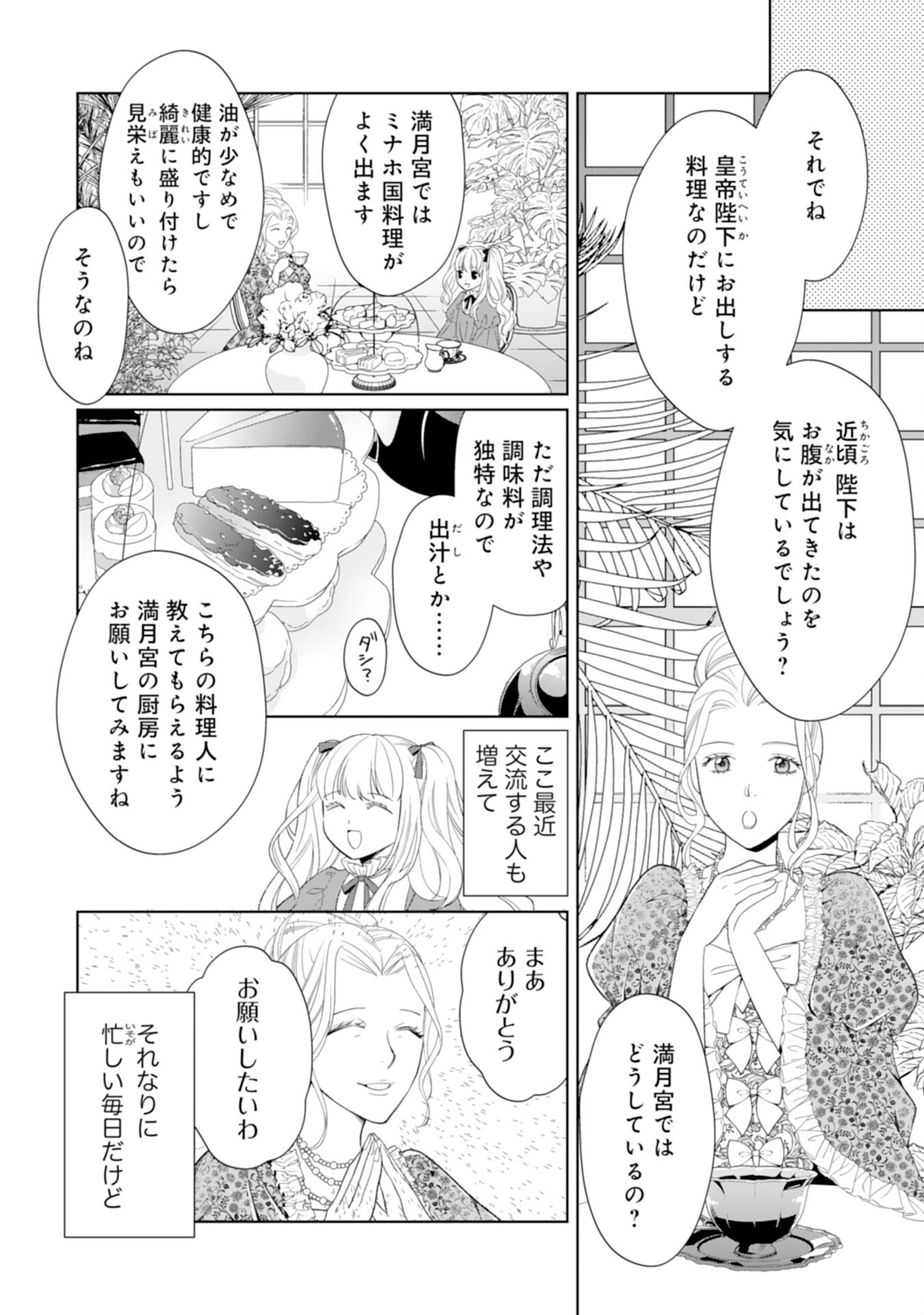 転生王女のまったりのんびり！？異世界レシピ 第21話 - Page 8