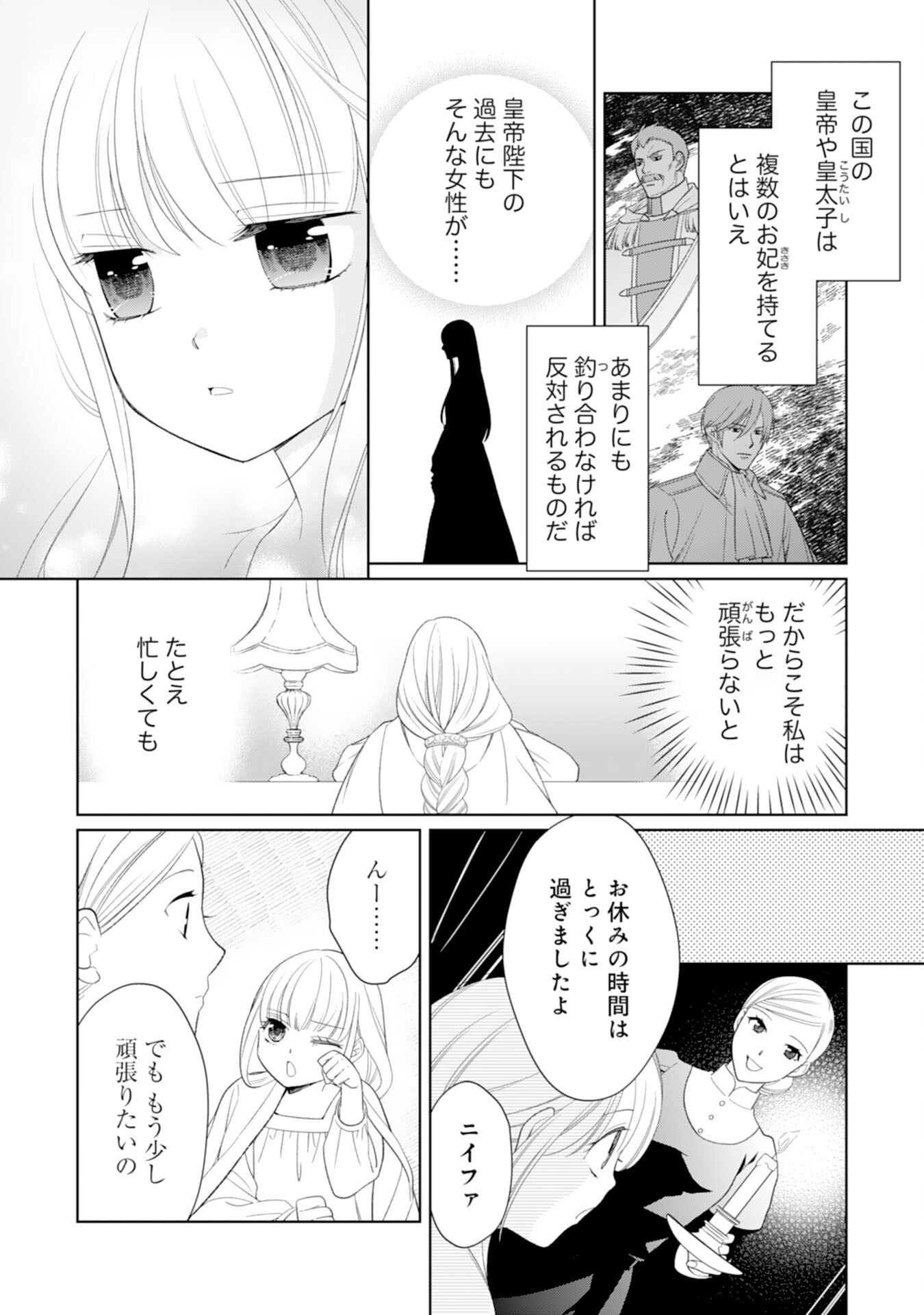 転生王女のまったりのんびり！？異世界レシピ 第21話 - Page 12