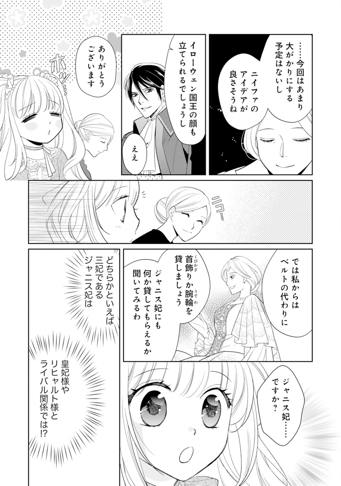 転生王女のまったりのんびり！？異世界レシピ 第21話 - Page 23