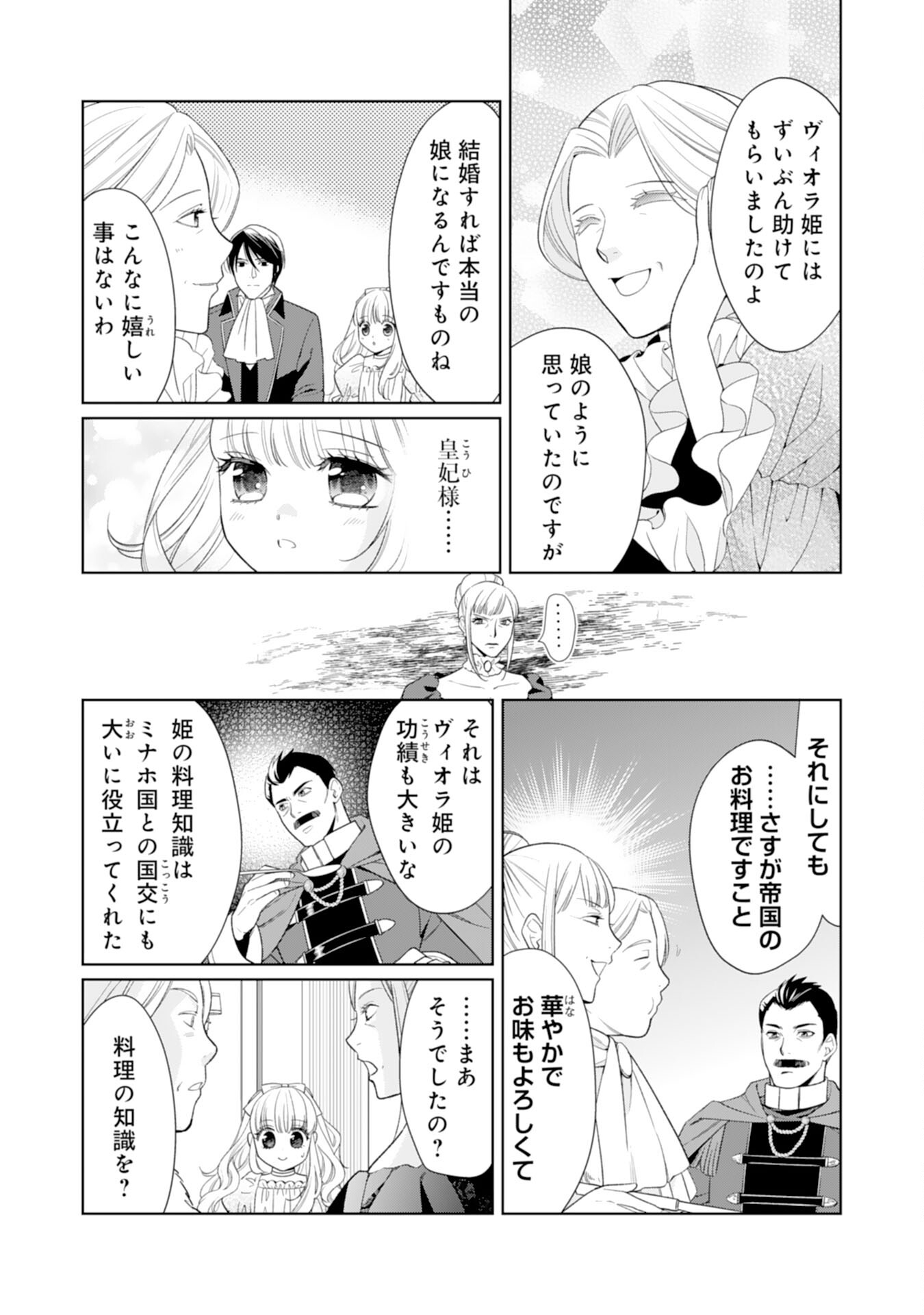 転生王女のまったりのんびり！？異世界レシピ 第22話 - Page 11