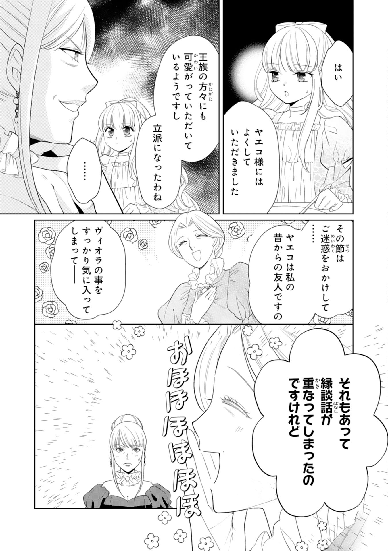 転生王女のまったりのんびり！？異世界レシピ 第22話 - Page 13