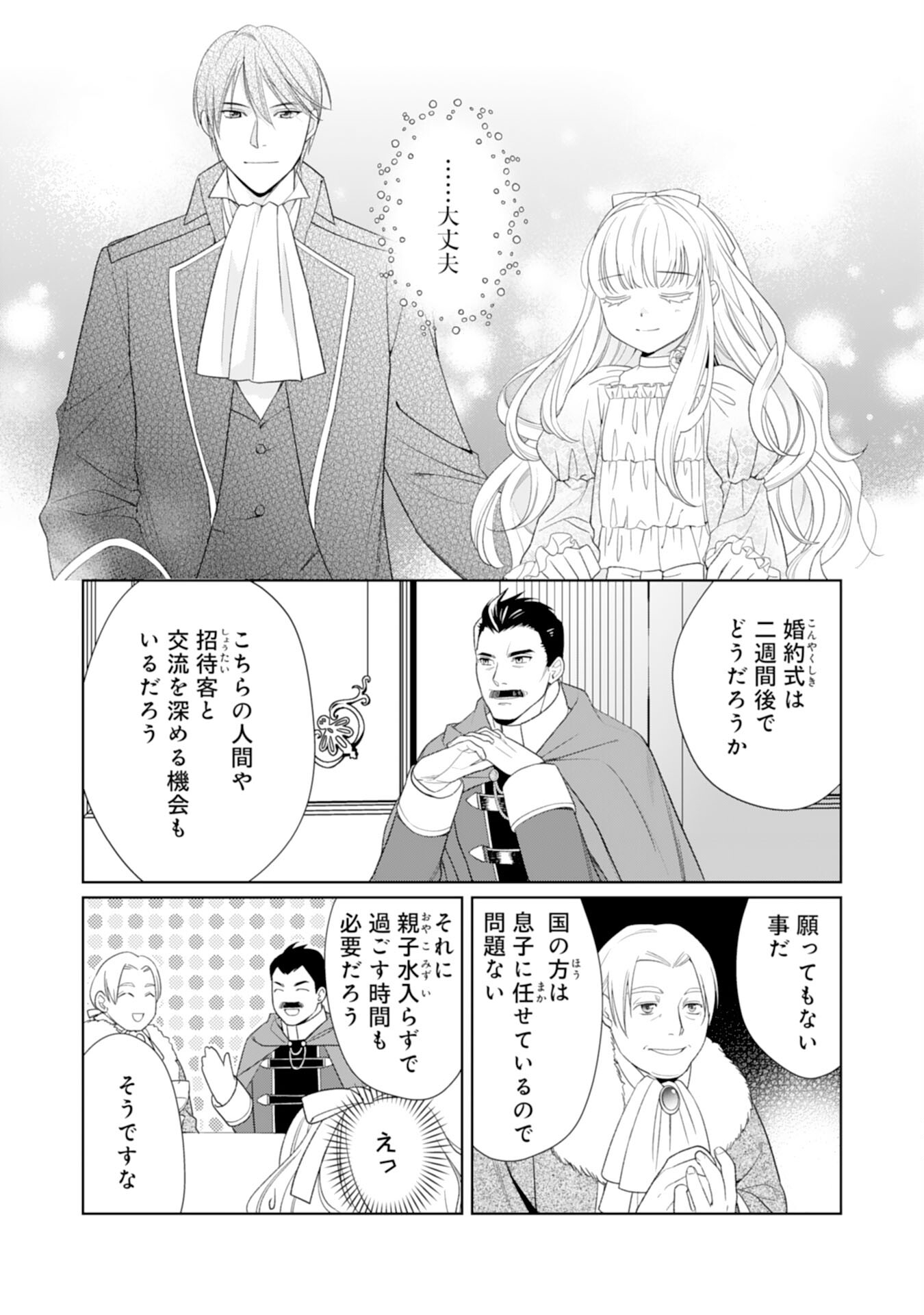 転生王女のまったりのんびり！？異世界レシピ 第22話 - Page 16