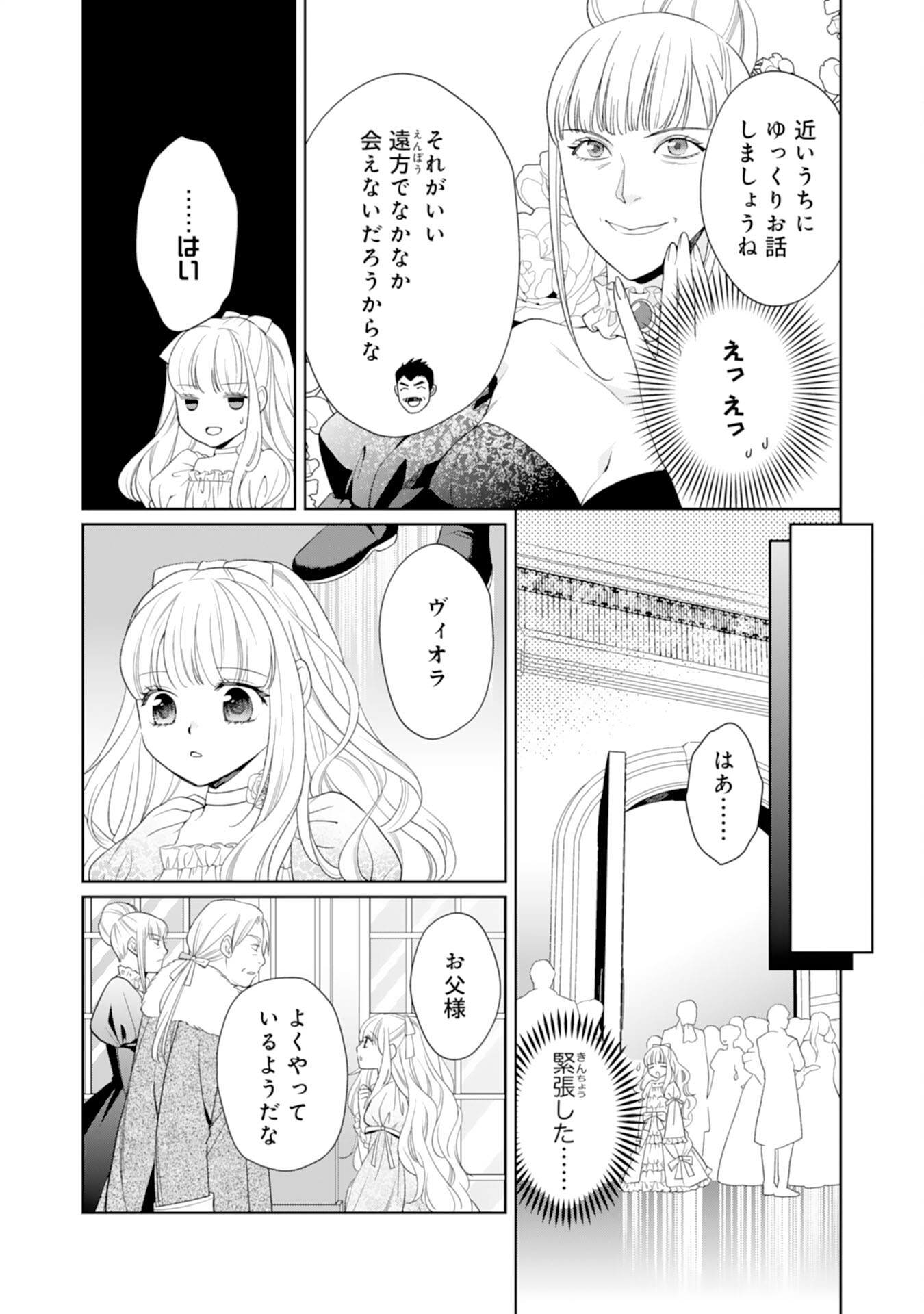 転生王女のまったりのんびり！？異世界レシピ 第22話 - Page 17