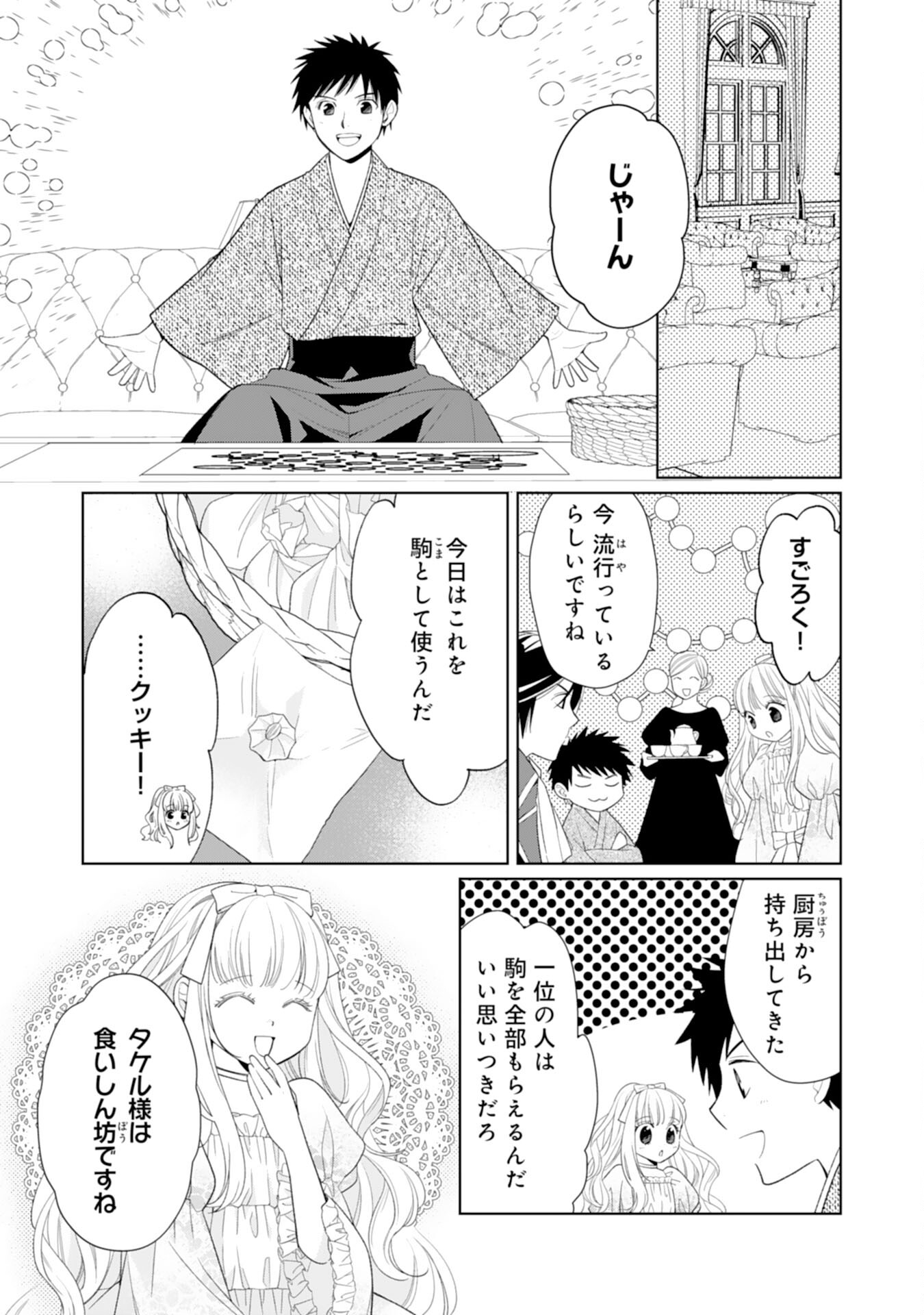 転生王女のまったりのんびり！？異世界レシピ 第22話 - Page 21