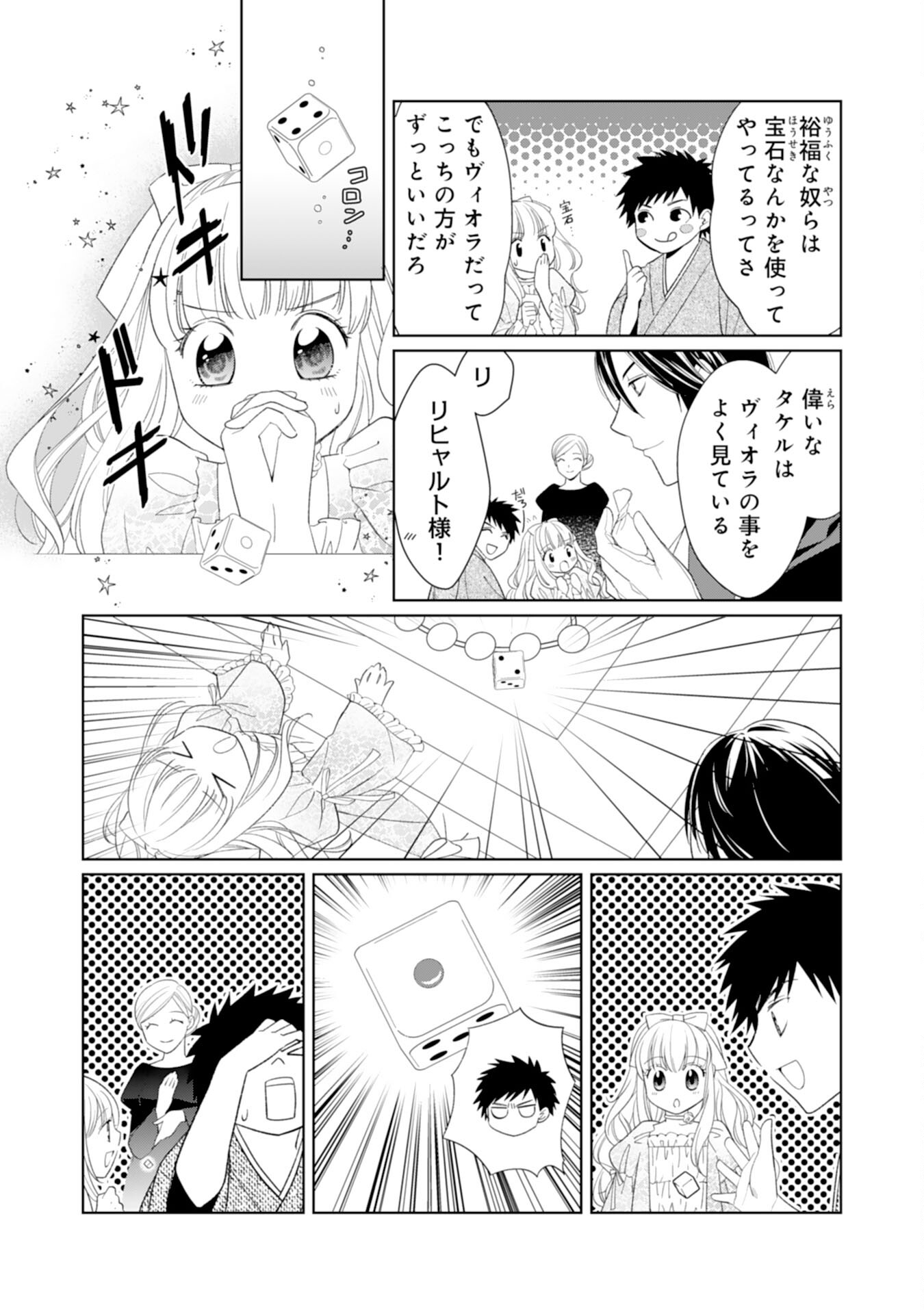 転生王女のまったりのんびり！？異世界レシピ 第22話 - Page 22