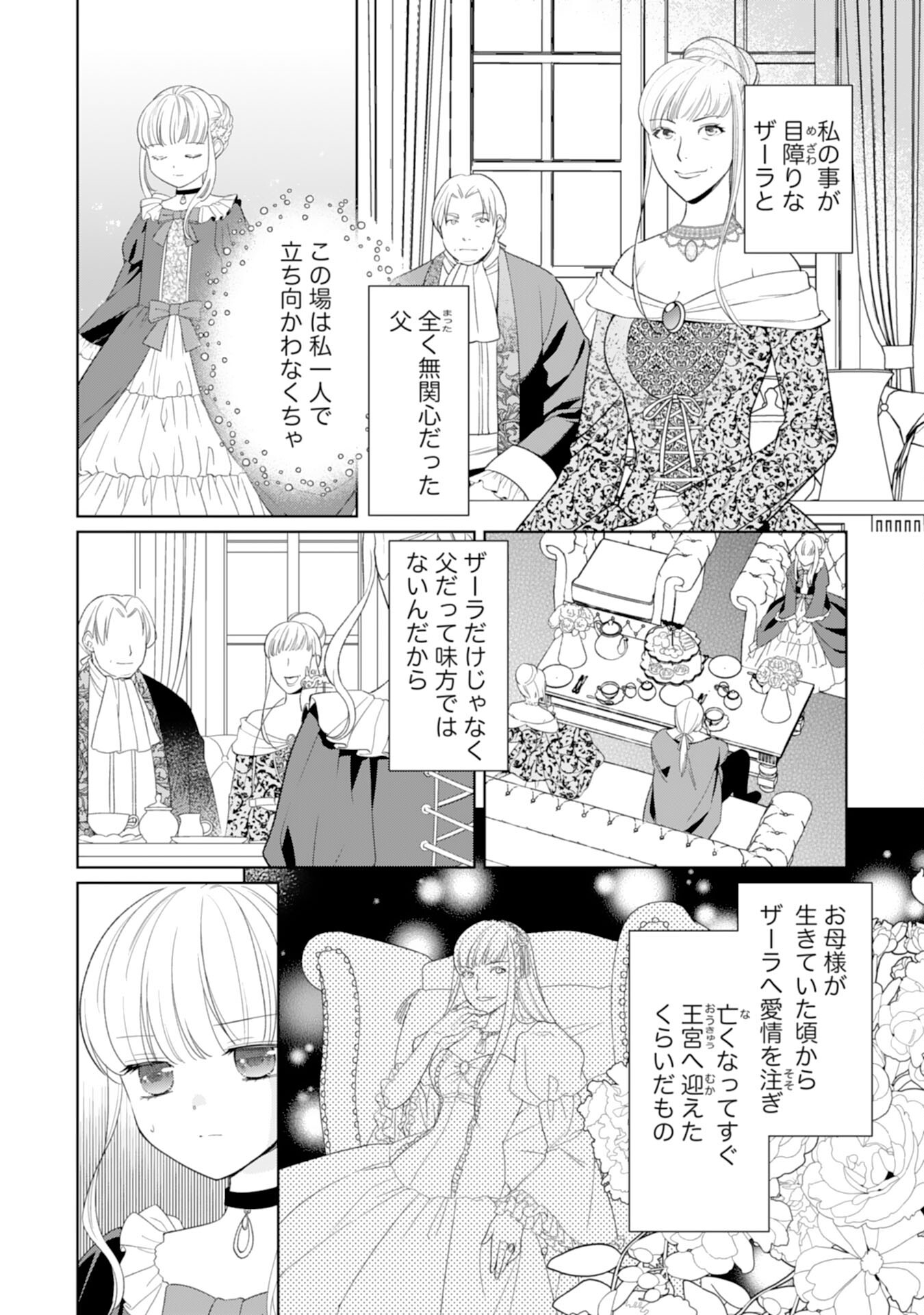 転生王女のまったりのんびり！？異世界レシピ 第23話 - Page 4