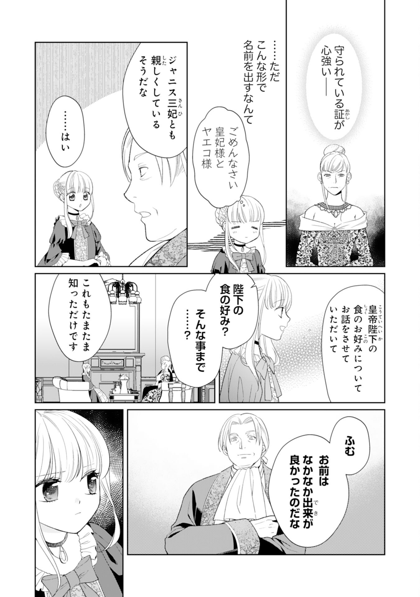 転生王女のまったりのんびり！？異世界レシピ 第23話 - Page 6