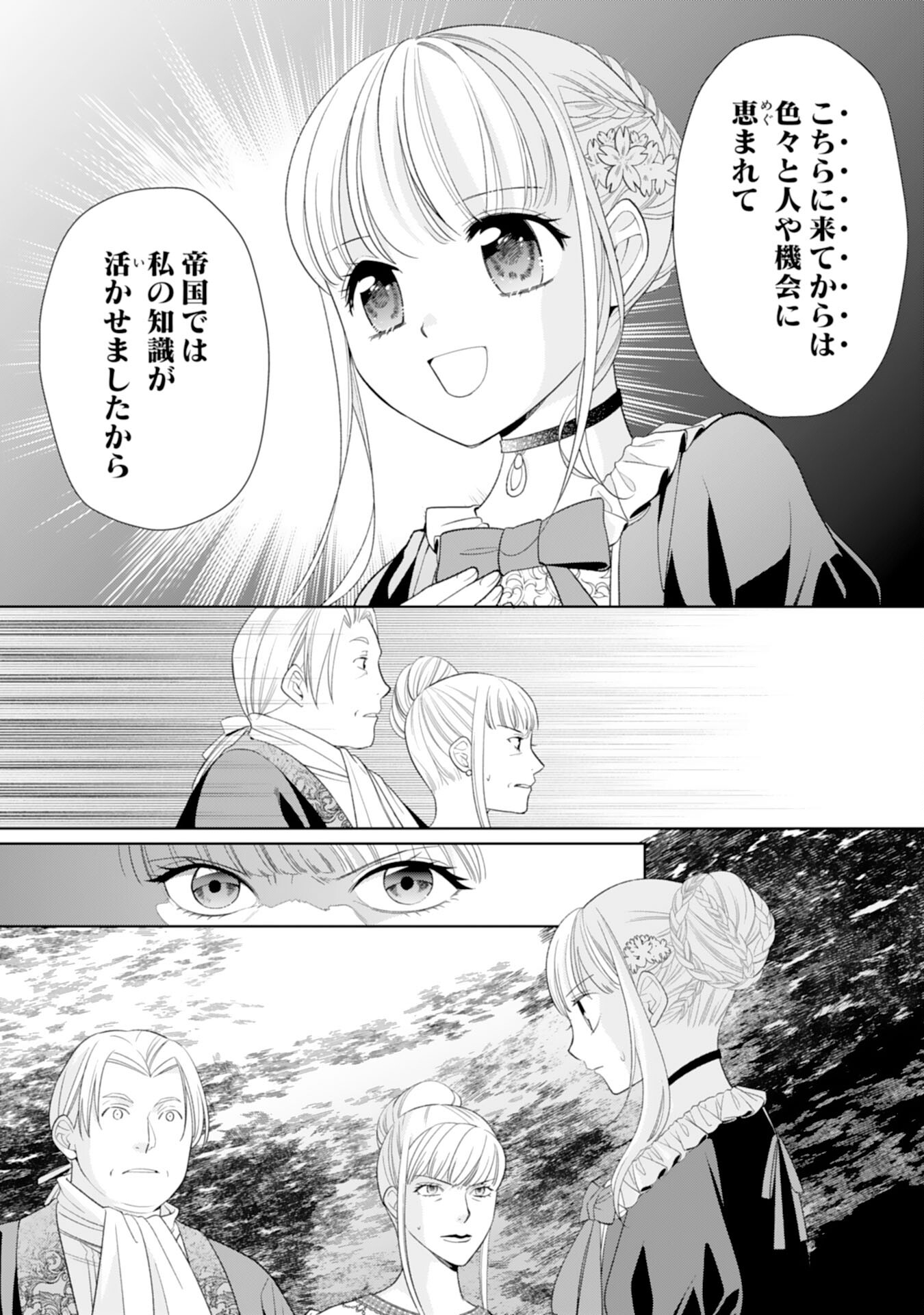 転生王女のまったりのんびり！？異世界レシピ 第23話 - Page 8