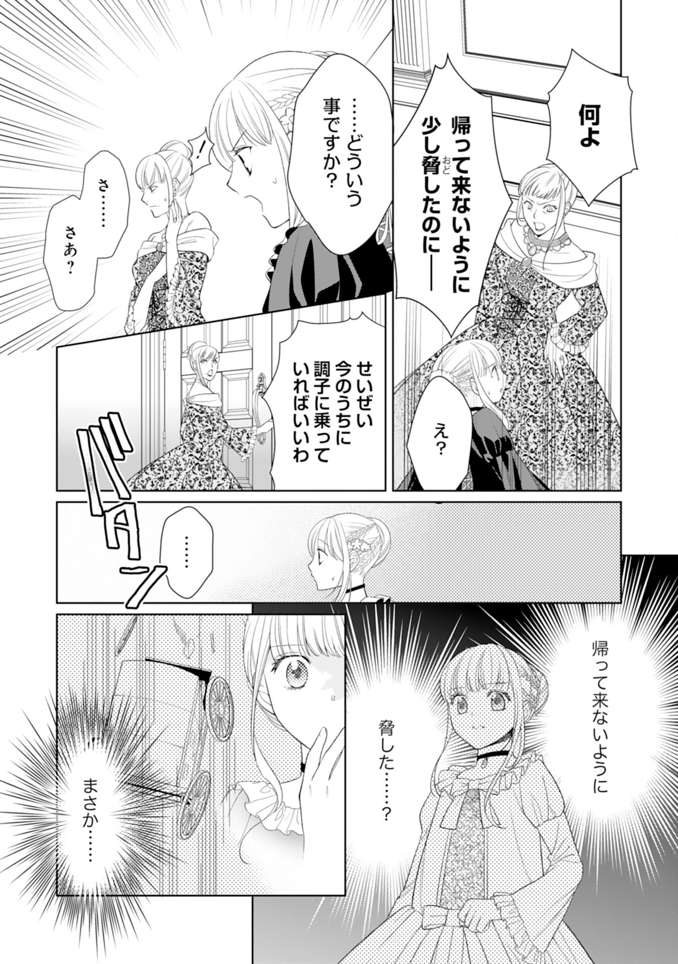 転生王女のまったりのんびり！？異世界レシピ 第23話 - Page 12