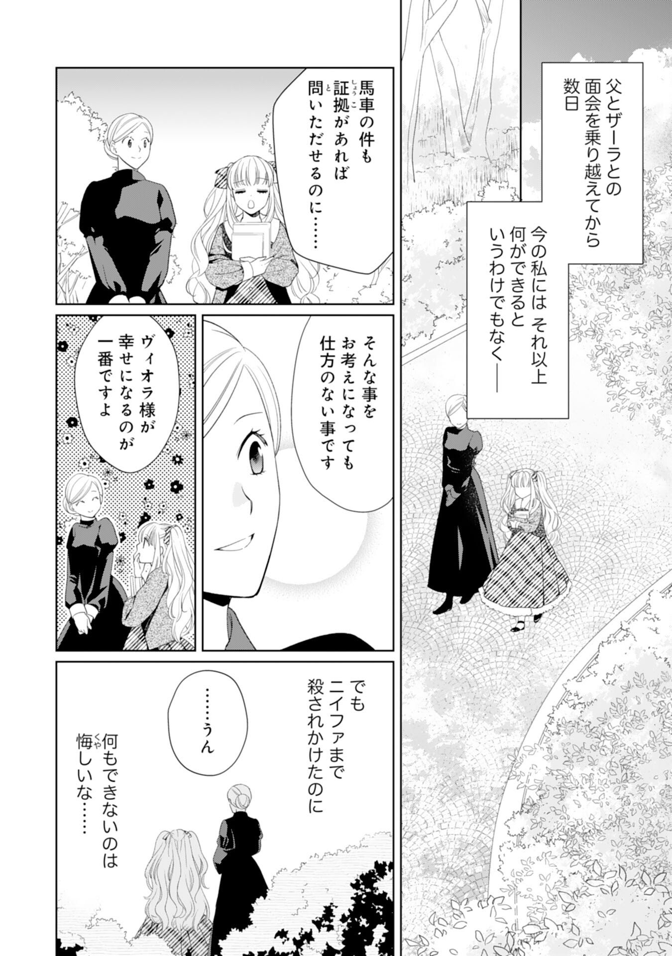 転生王女のまったりのんびり！？異世界レシピ 第23話 - Page 14