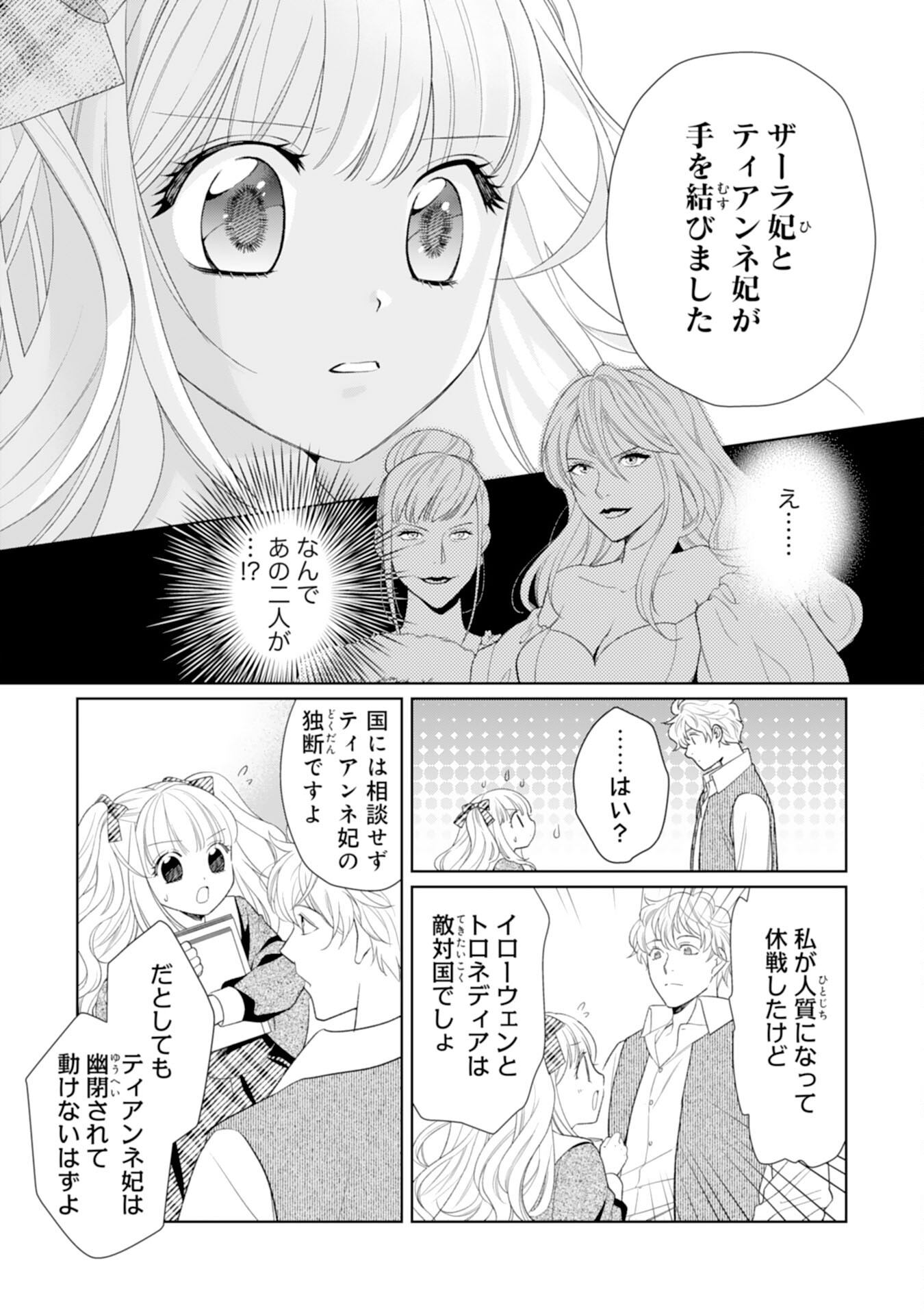 転生王女のまったりのんびり！？異世界レシピ 第23話 - Page 17