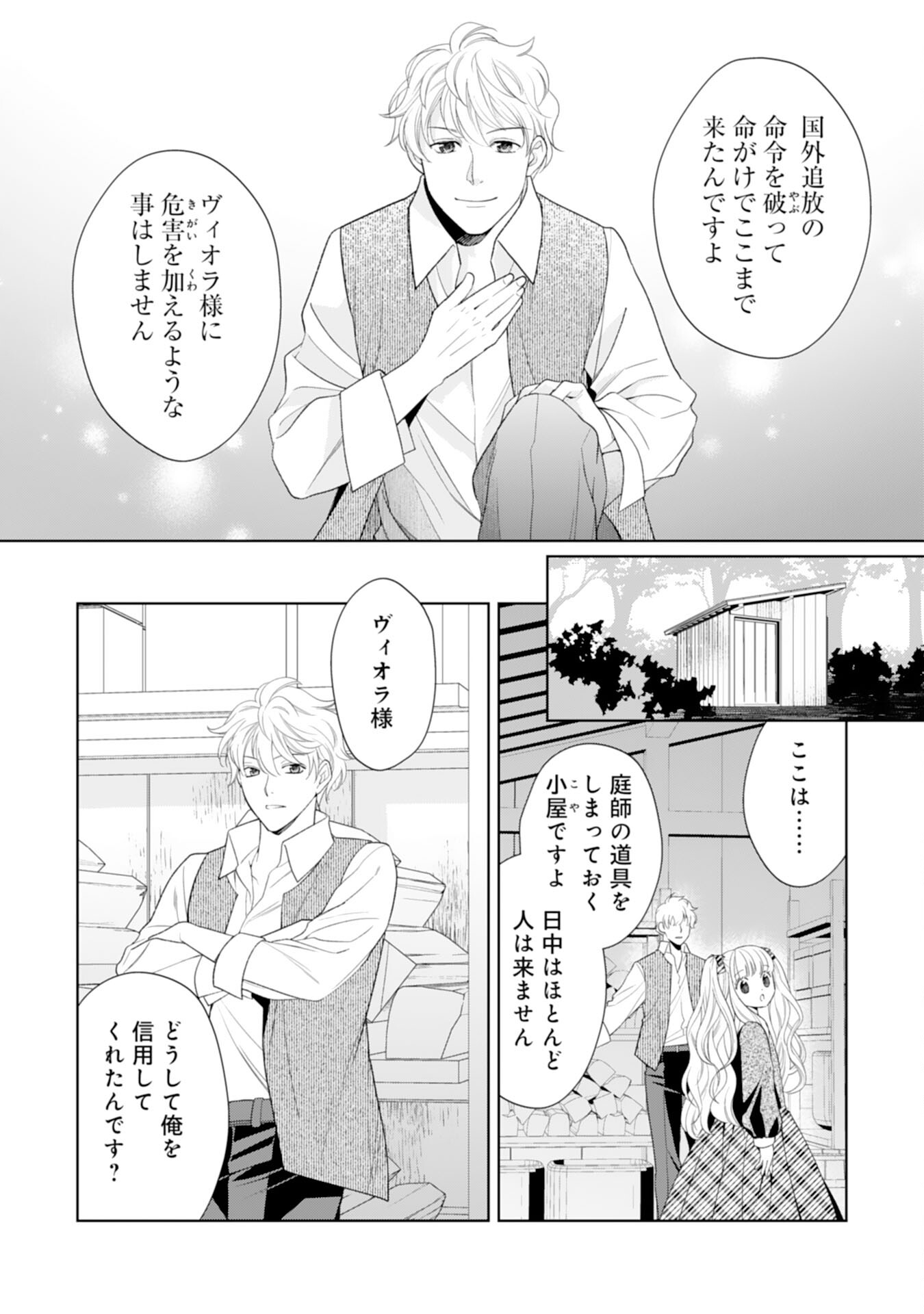 転生王女のまったりのんびり！？異世界レシピ 第23話 - Page 20