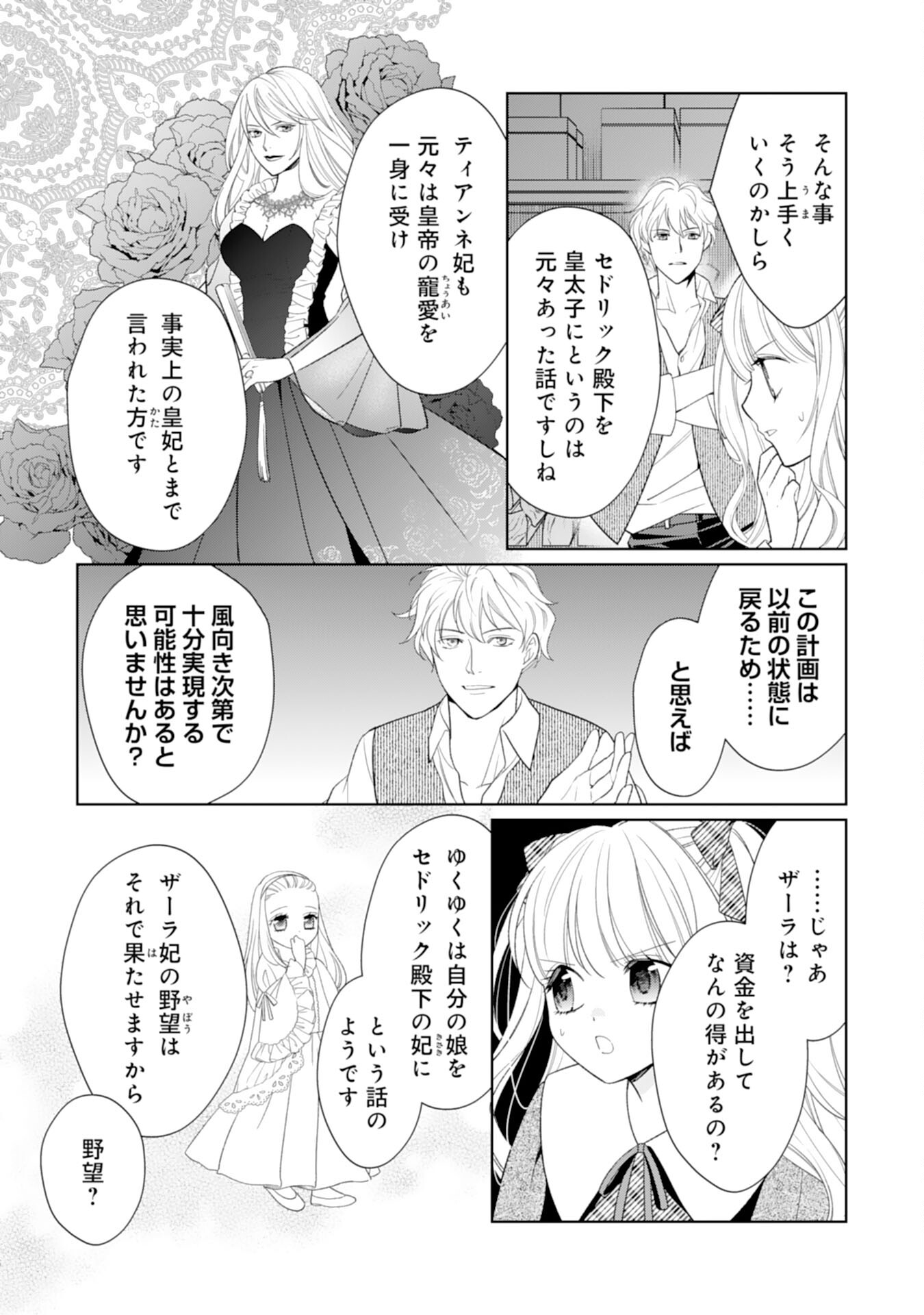 転生王女のまったりのんびり！？異世界レシピ 第23話 - Page 25