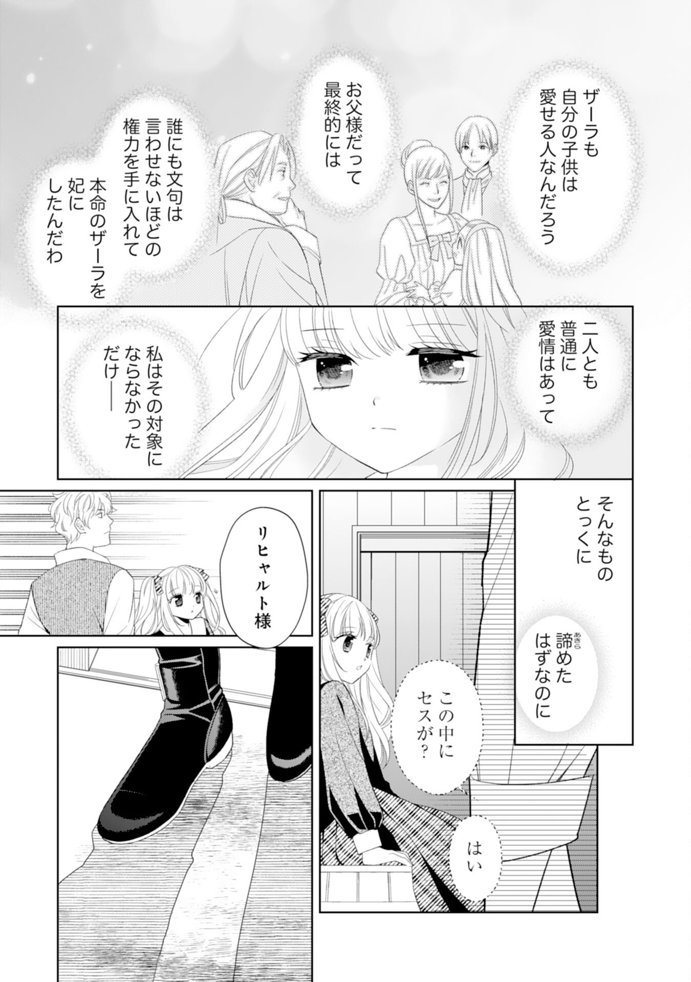 転生王女のまったりのんびり！？異世界レシピ 第23話 - Page 27