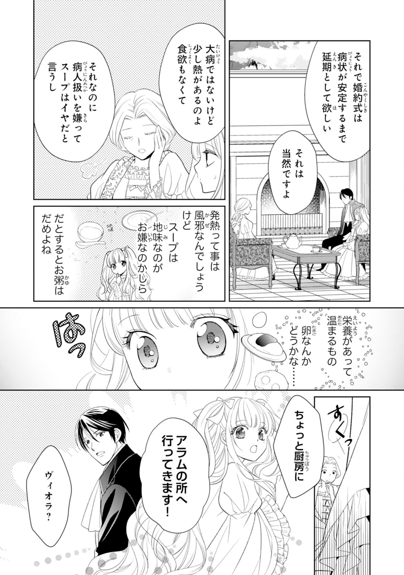 転生王女のまったりのんびり！？異世界レシピ 第24話 - Page 15