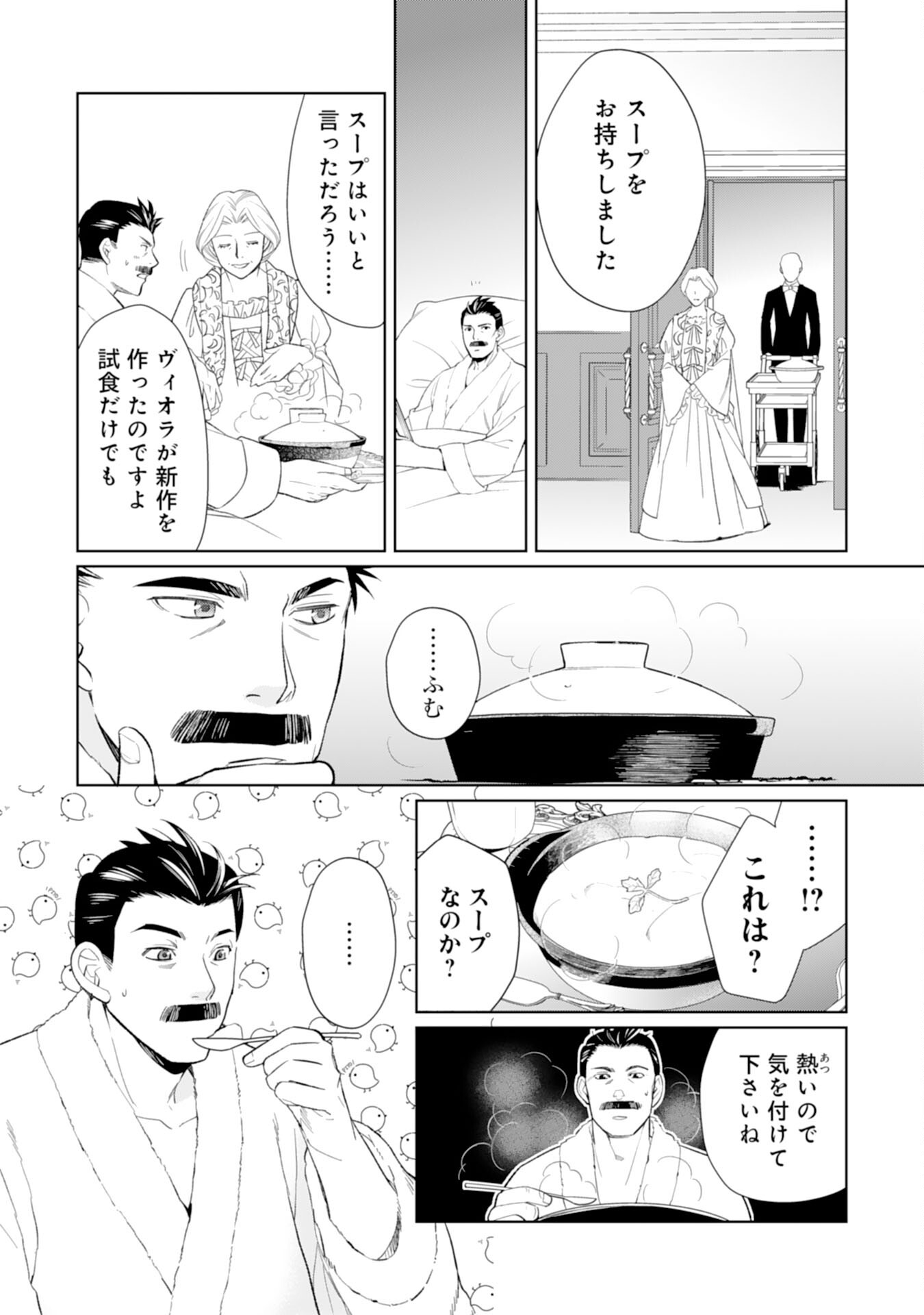 転生王女のまったりのんびり！？異世界レシピ 第24話 - Page 20