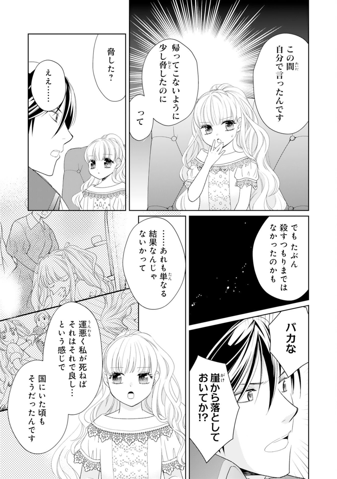 転生王女のまったりのんびり！？異世界レシピ 第24話 - Page 29