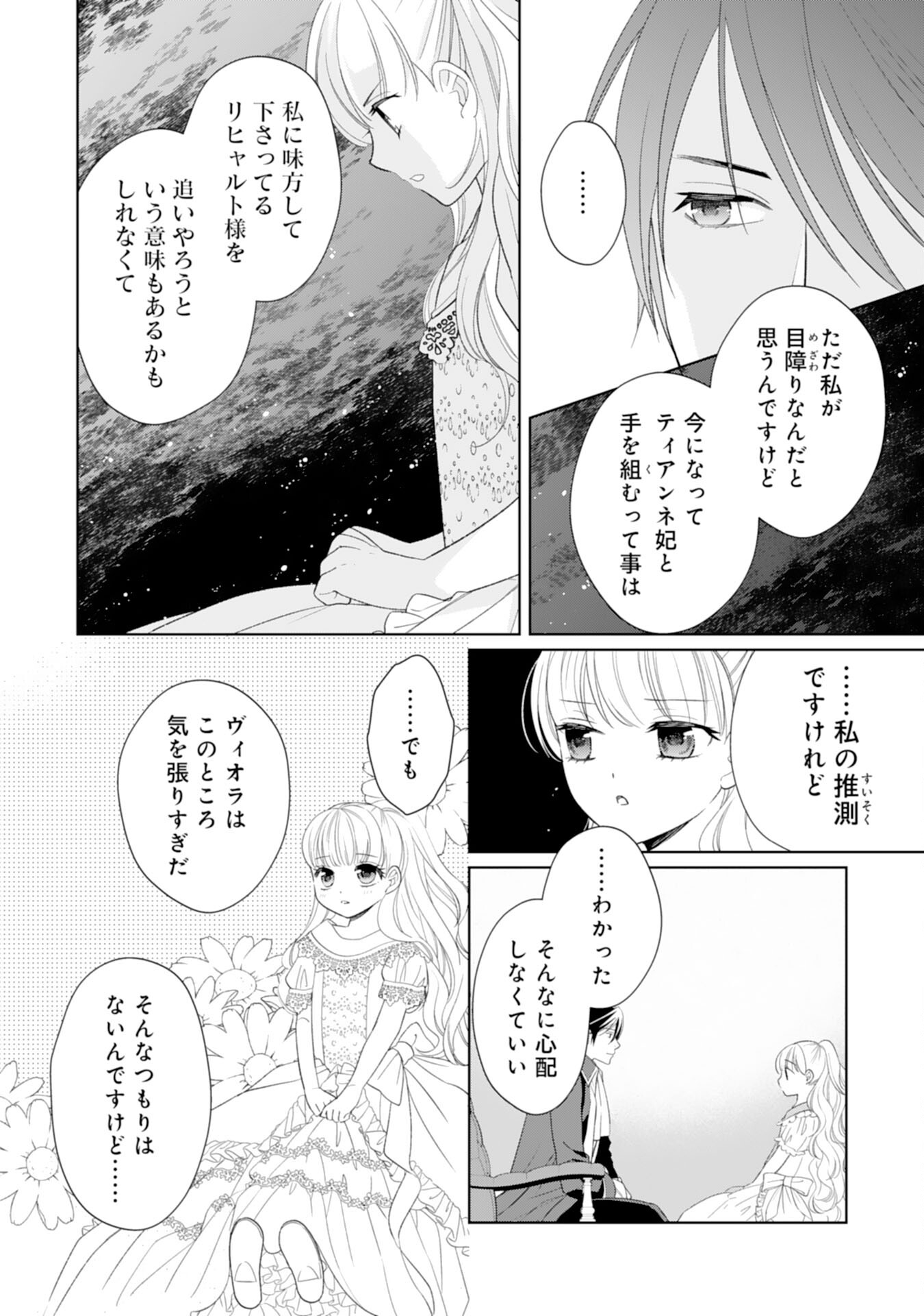 転生王女のまったりのんびり！？異世界レシピ 第24話 - Page 30