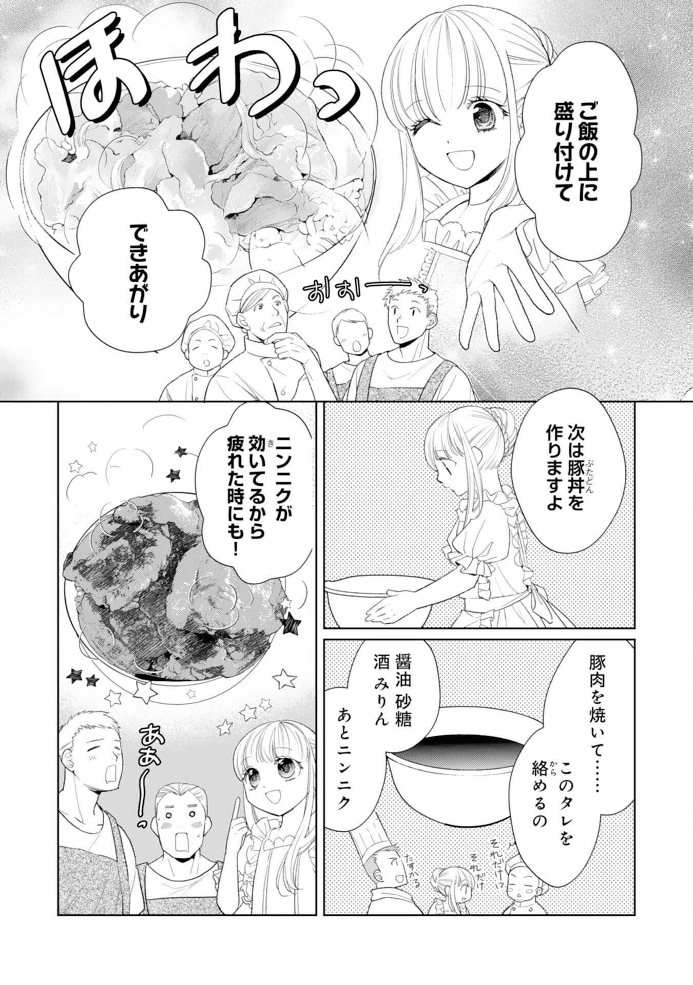 転生王女のまったりのんびり！？異世界レシピ 第25話 - Page 14