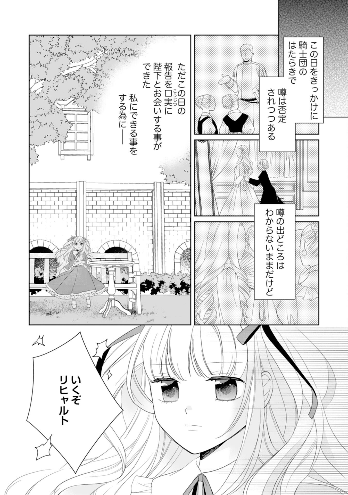 転生王女のまったりのんびり！？異世界レシピ 第25話 - Page 20