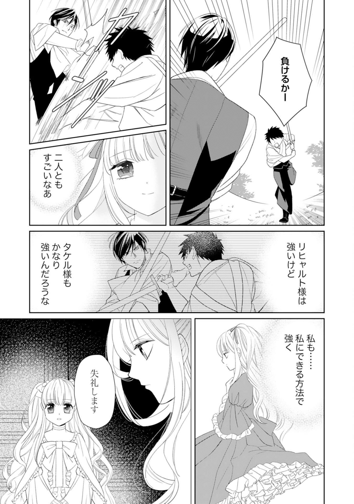 転生王女のまったりのんびり！？異世界レシピ 第25話 - Page 21