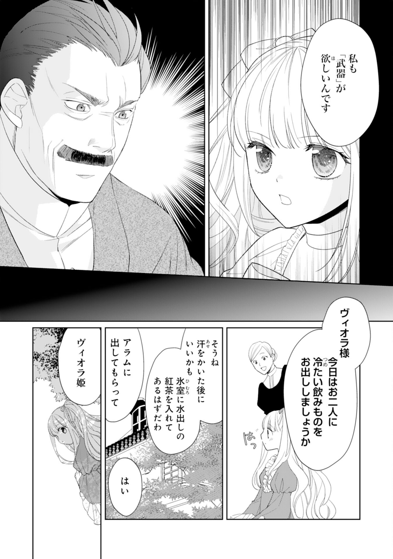 転生王女のまったりのんびり！？異世界レシピ 第25話 - Page 23