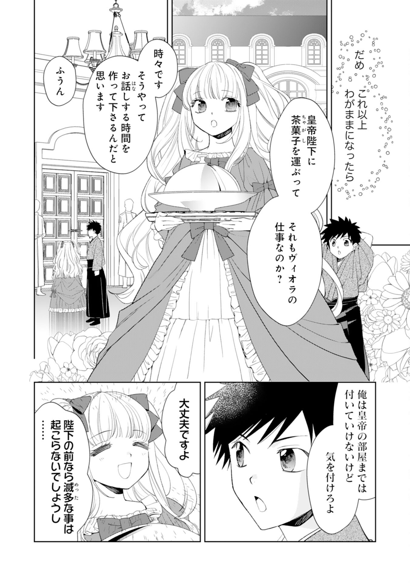 転生王女のまったりのんびり！？異世界レシピ 第26話 - Page 6