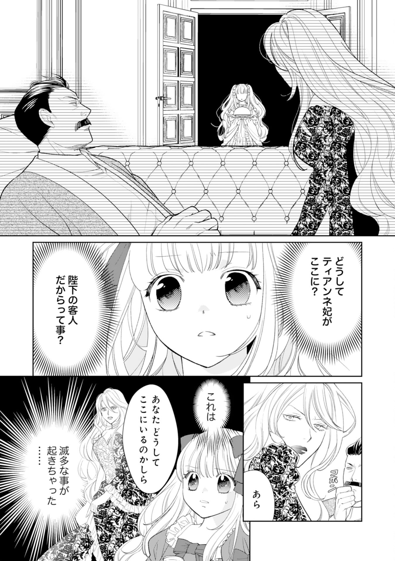 転生王女のまったりのんびり！？異世界レシピ 第26話 - Page 7