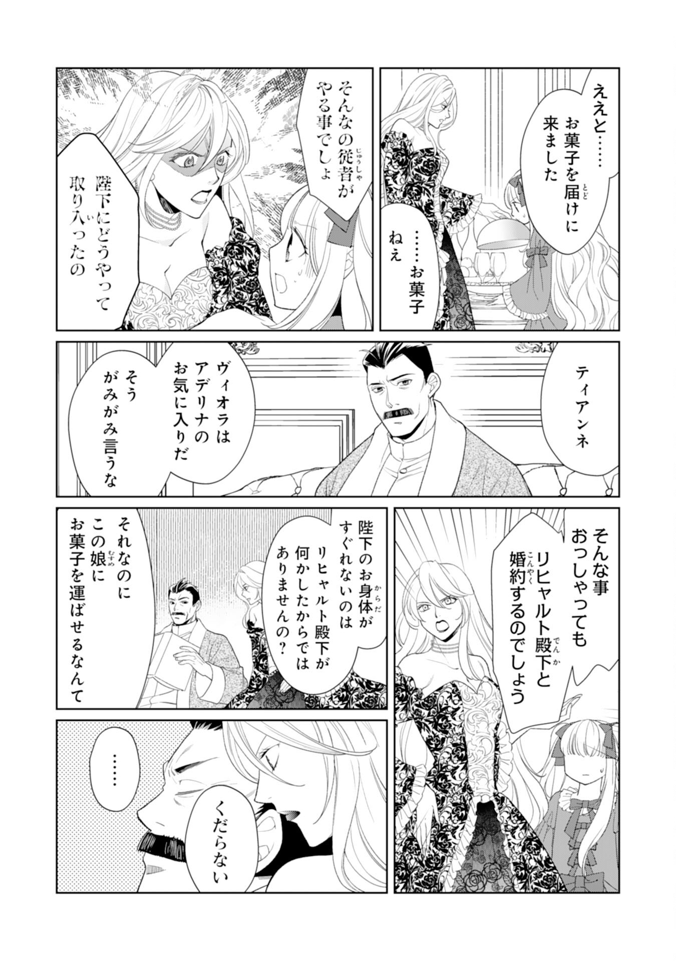 転生王女のまったりのんびり！？異世界レシピ 第26話 - Page 8