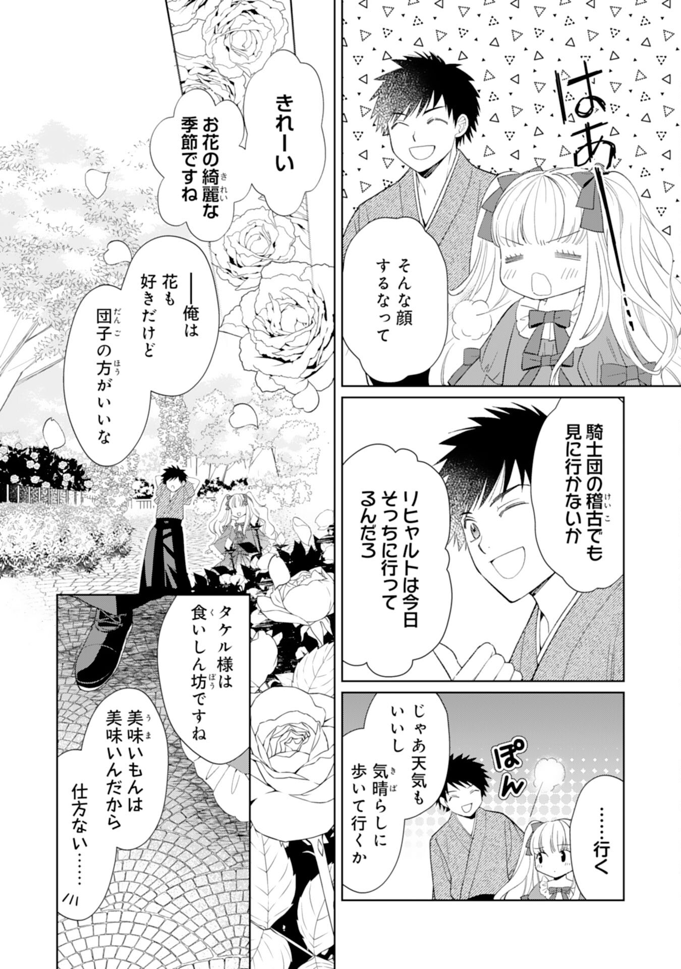 転生王女のまったりのんびり！？異世界レシピ 第26話 - Page 12