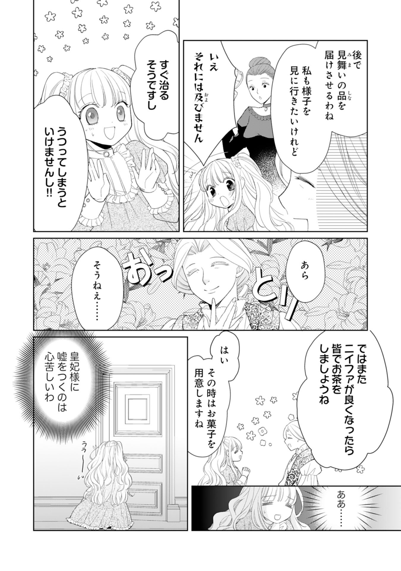 転生王女のまったりのんびり！？異世界レシピ 第26話 - Page 24