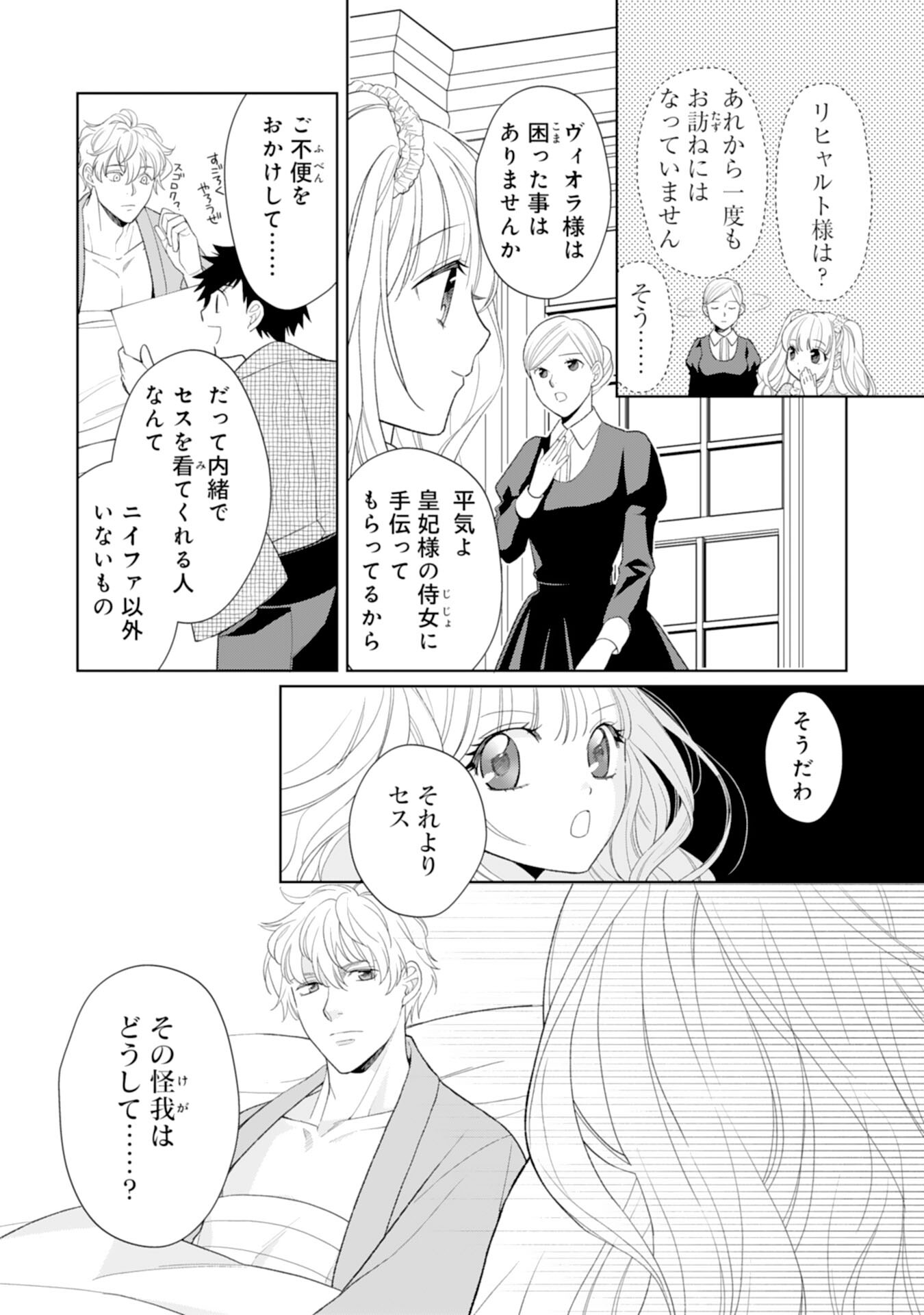 転生王女のまったりのんびり！？異世界レシピ 第26話 - Page 26