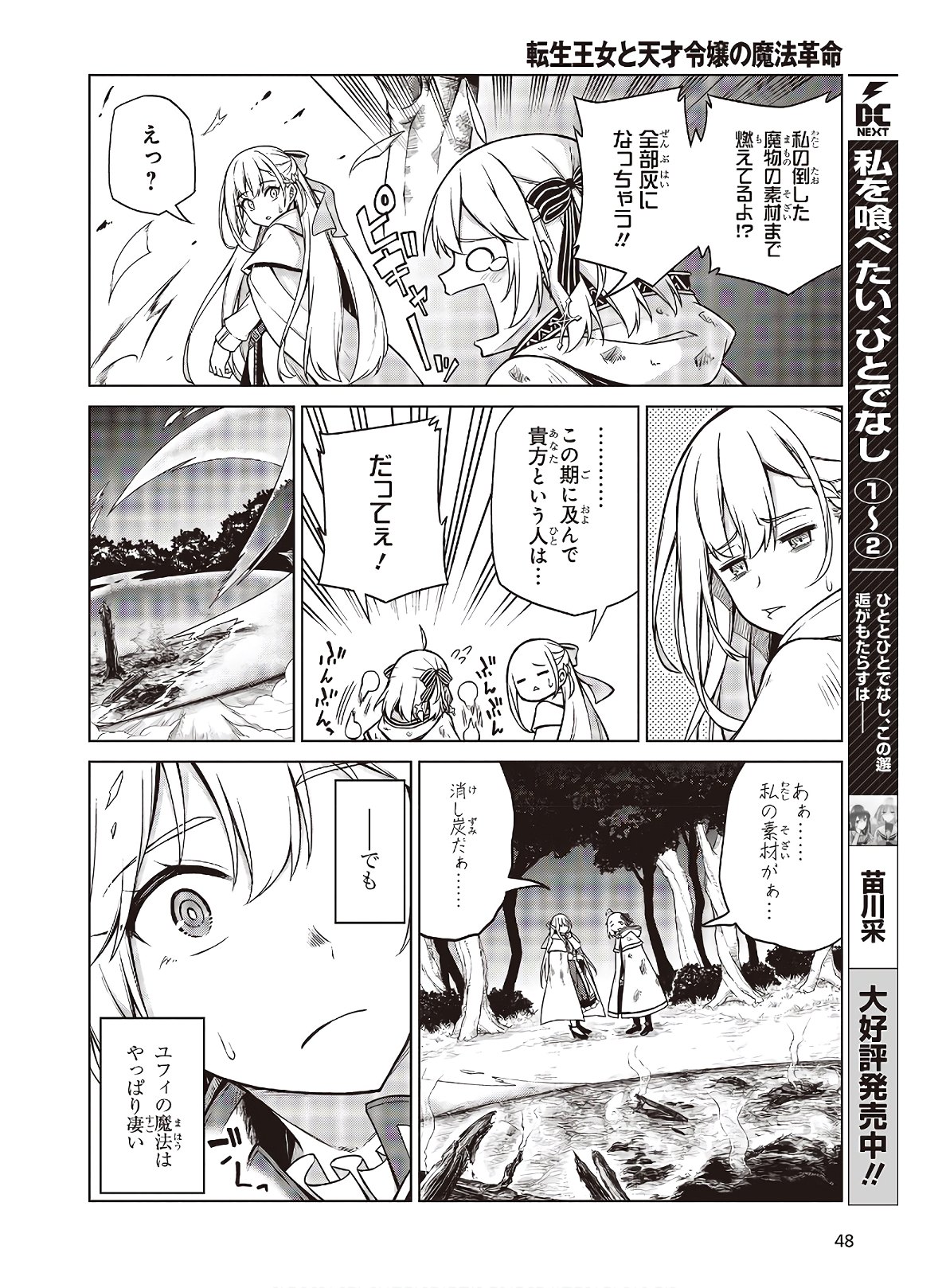 転生王女と天才令嬢の魔法革命 第11.2話 - Page 6