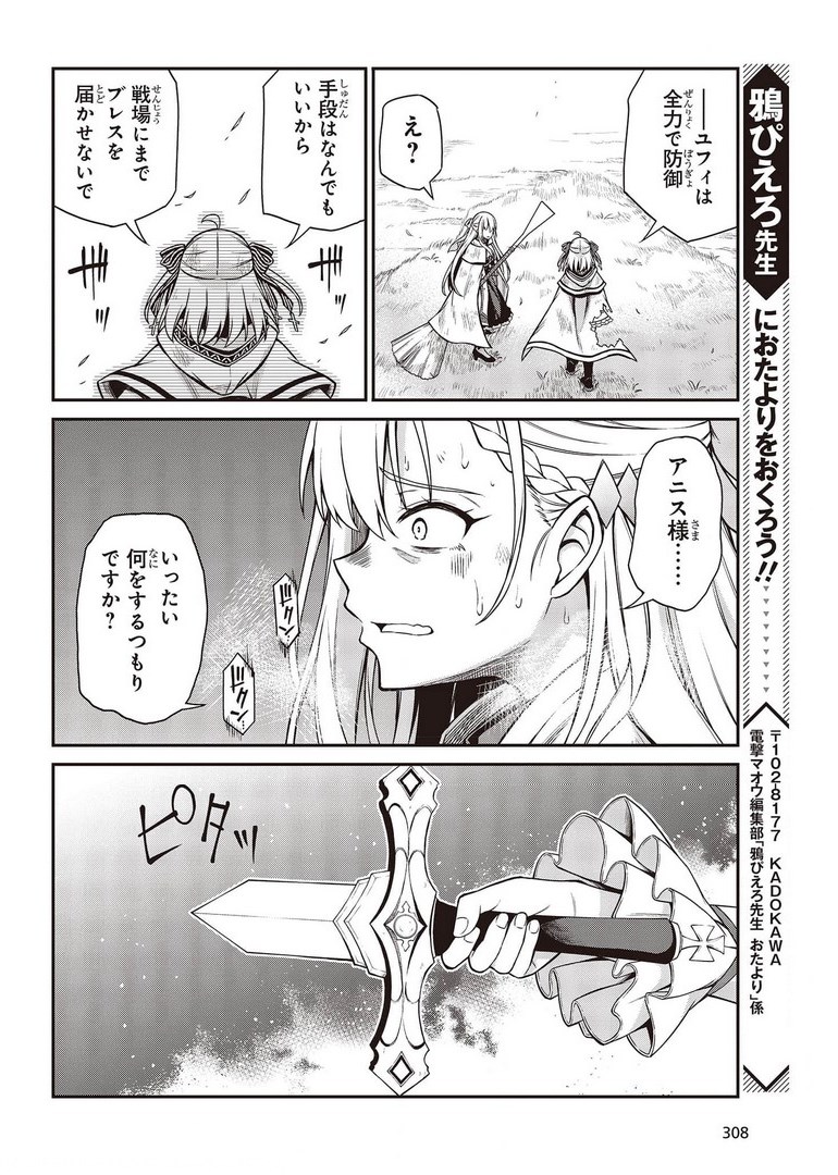 転生王女と天才令嬢の魔法革命 第14話 - Page 25