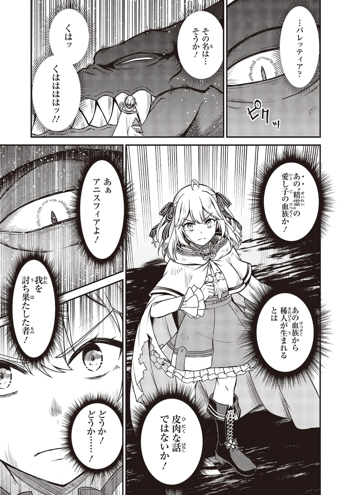 転生王女と天才令嬢の魔法革命 第15話 - Page 23