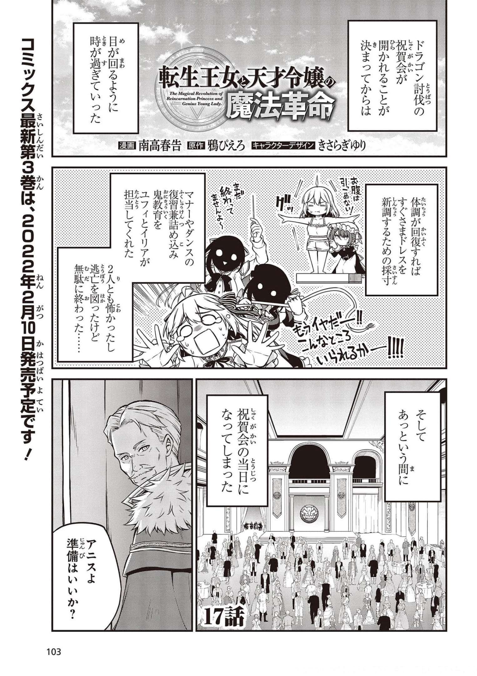 転生王女と天才令嬢の魔法革命 第17話 - Page 1