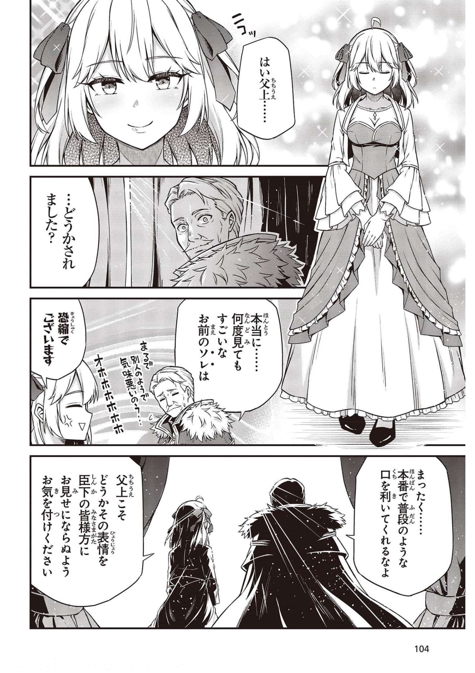 転生王女と天才令嬢の魔法革命 第17話 - Page 2