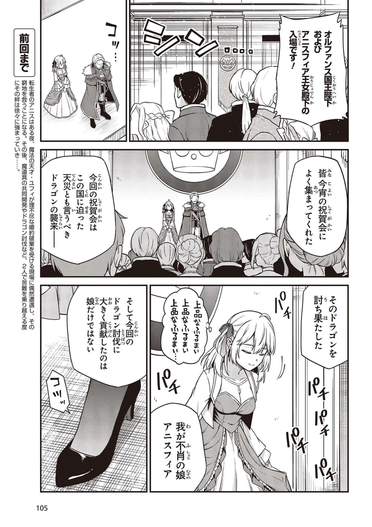 転生王女と天才令嬢の魔法革命 第17話 - Page 4