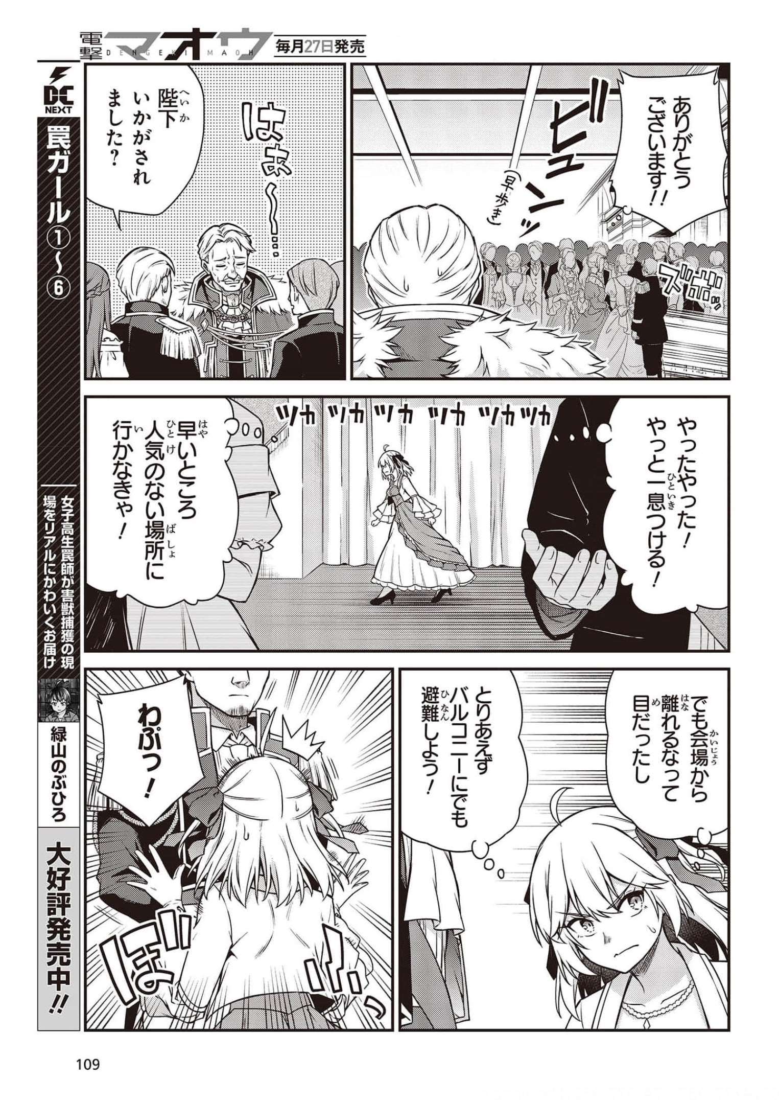 転生王女と天才令嬢の魔法革命 第17話 - Page 7