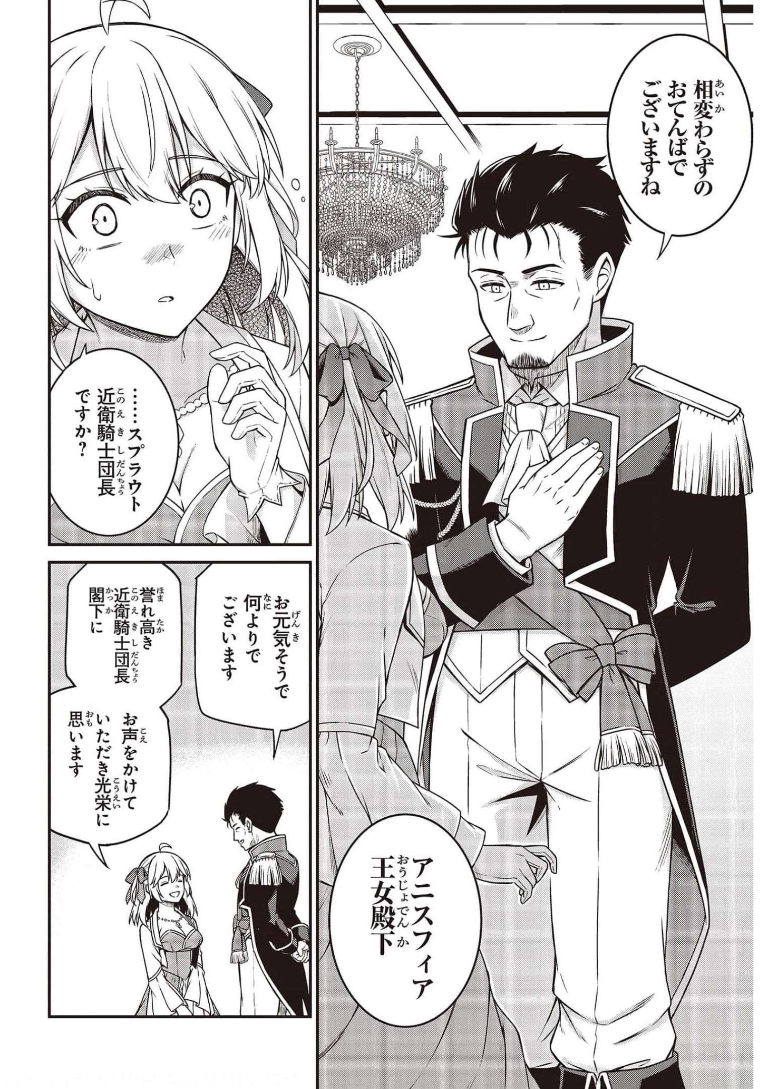 転生王女と天才令嬢の魔法革命 第17話 - Page 8