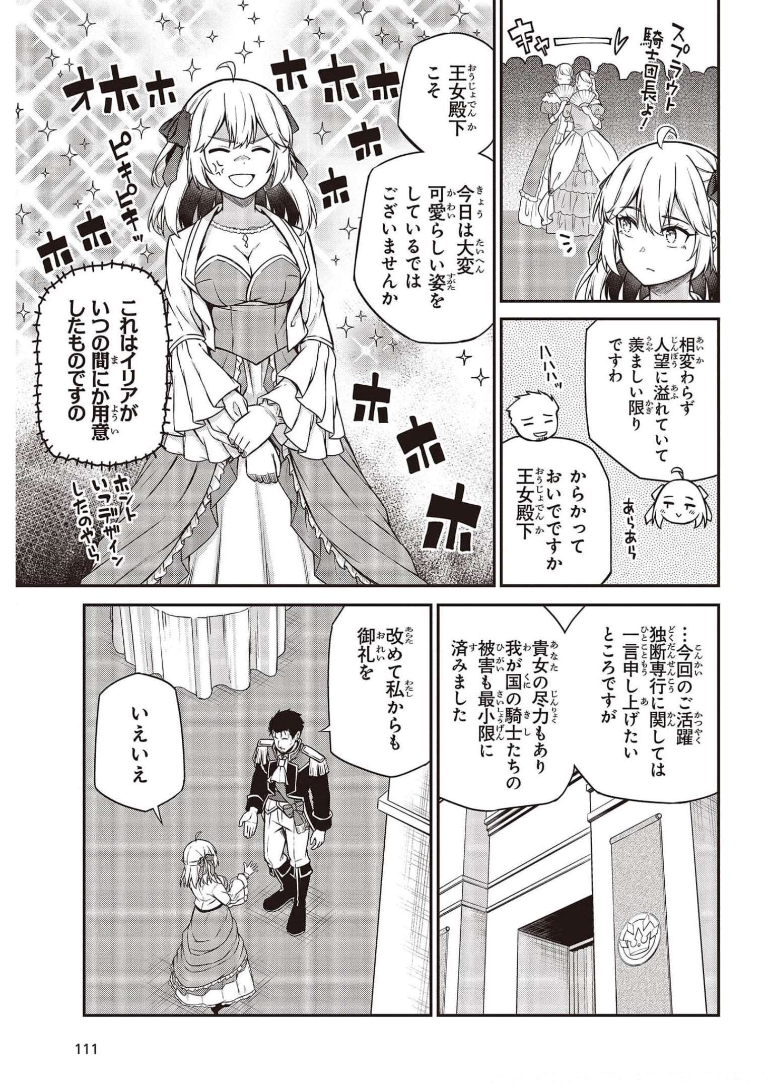 転生王女と天才令嬢の魔法革命 第17話 - Page 9