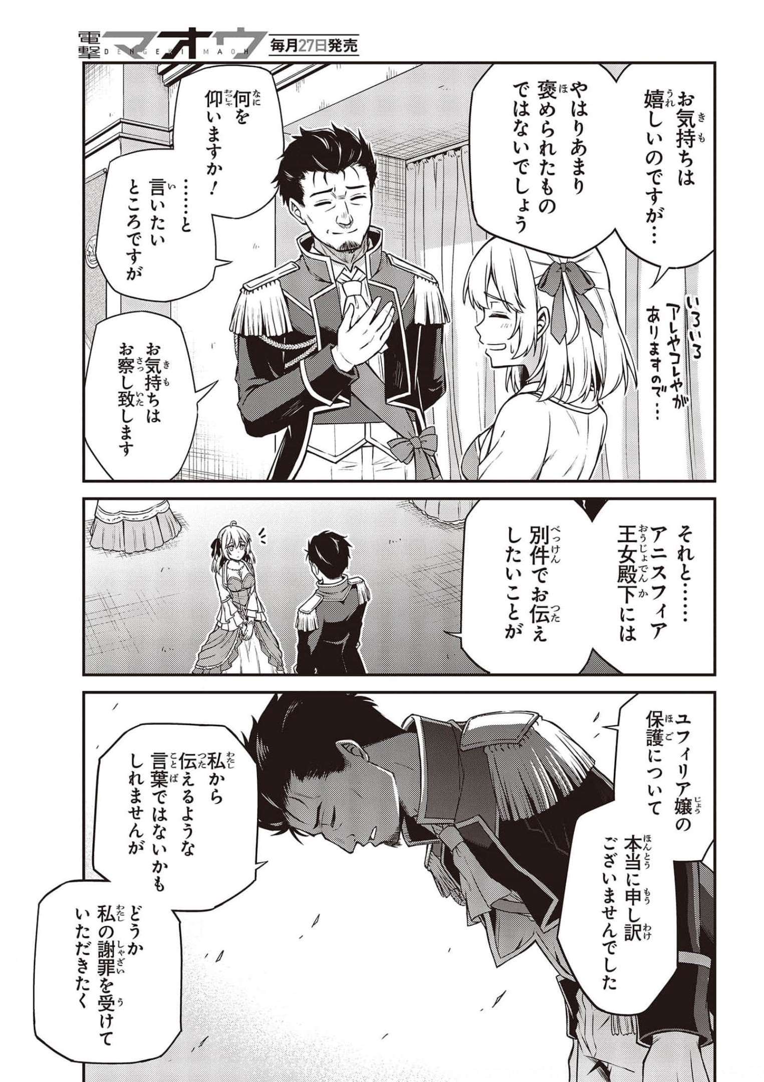 転生王女と天才令嬢の魔法革命 第17話 - Page 11