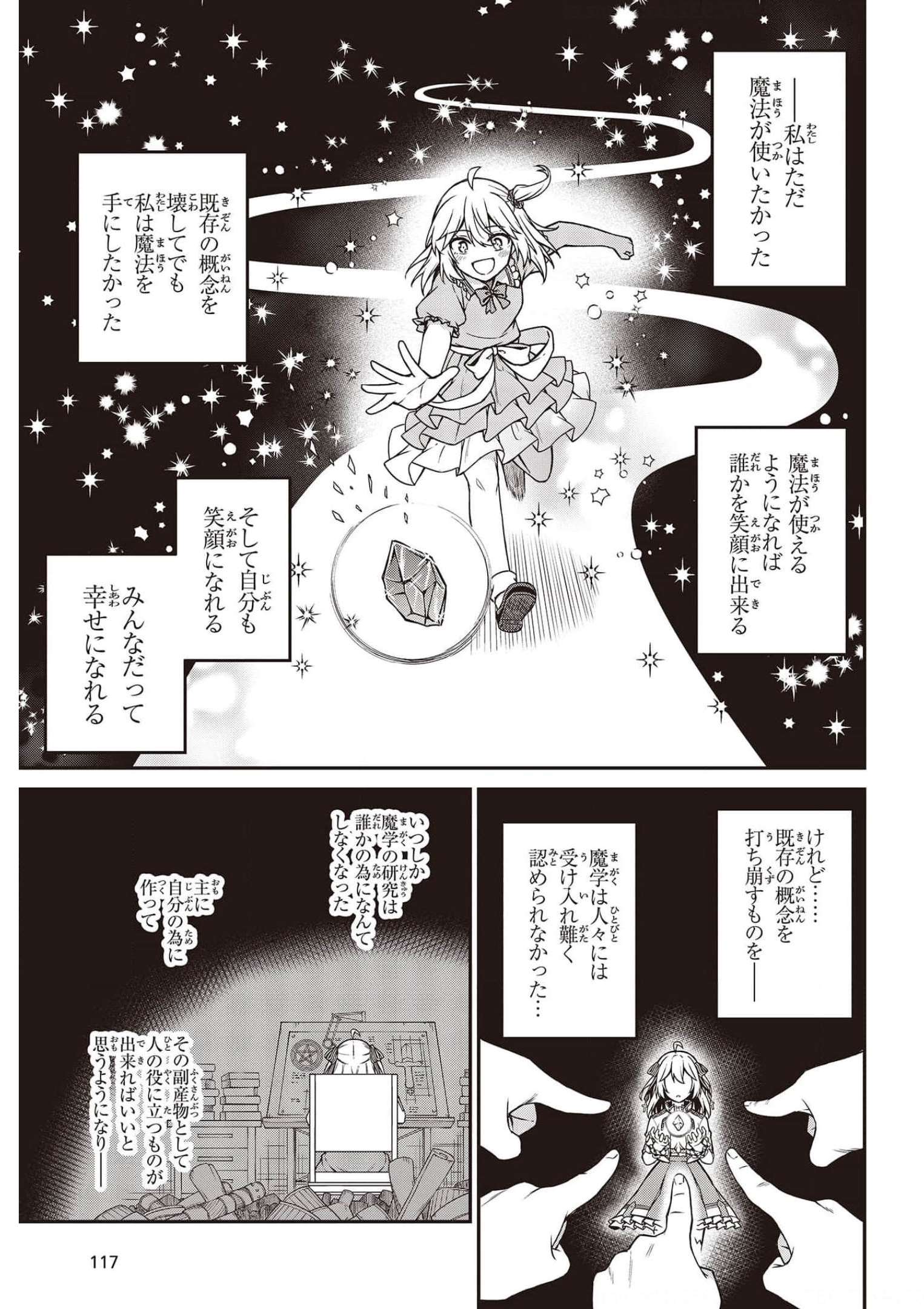 転生王女と天才令嬢の魔法革命 第17話 - Page 15