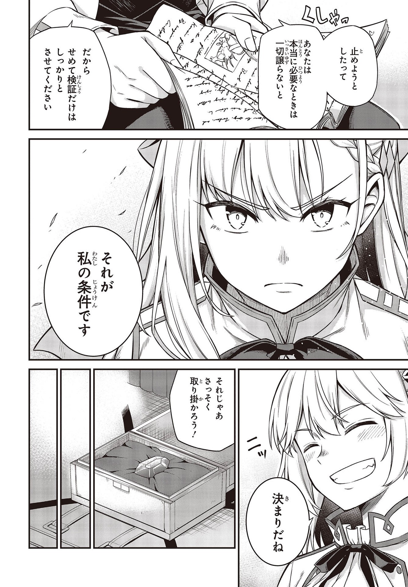 転生王女と天才令嬢の魔法革命 第19話 - Page 15