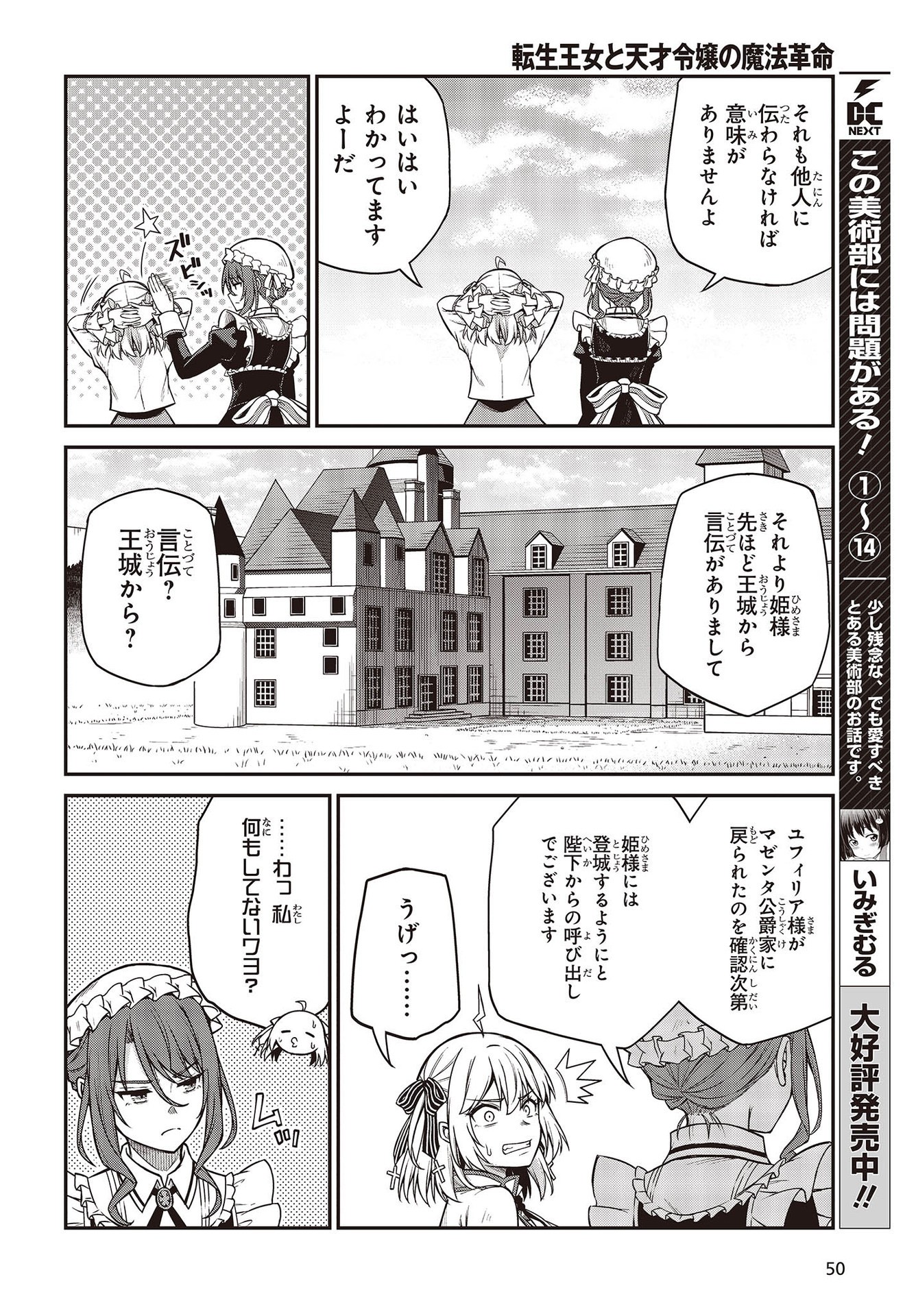 転生王女と天才令嬢の魔法革命 第19話 - Page 19