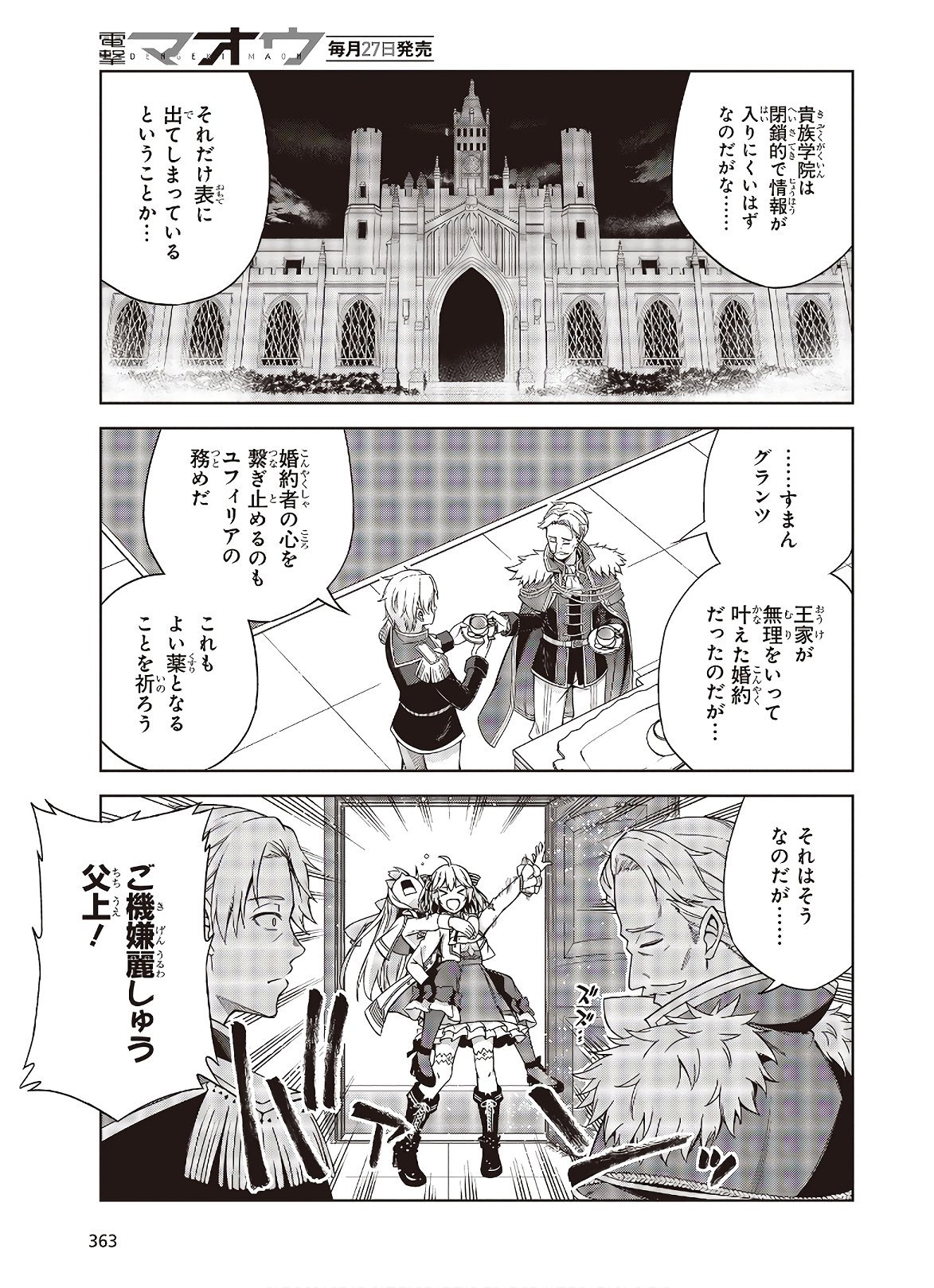 転生王女と天才令嬢の魔法革命 第2話 - Page 5