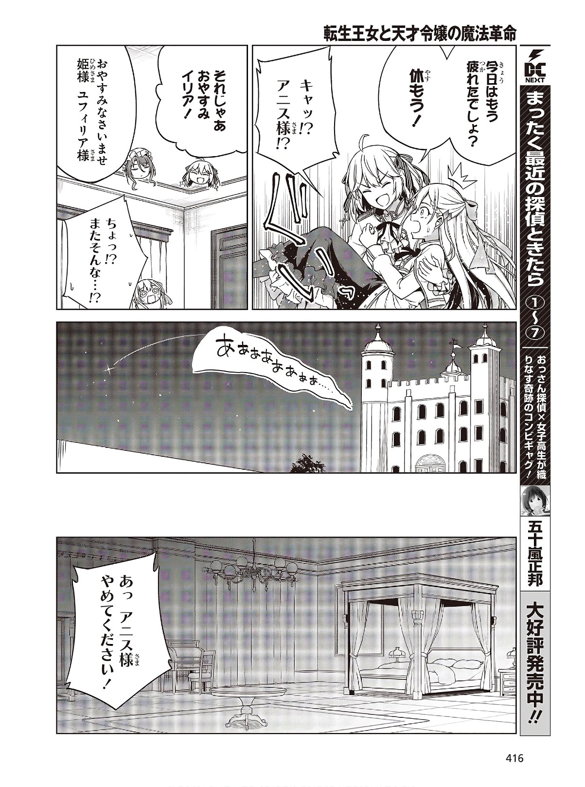 転生王女と天才令嬢の魔法革命 第3話 - Page 15