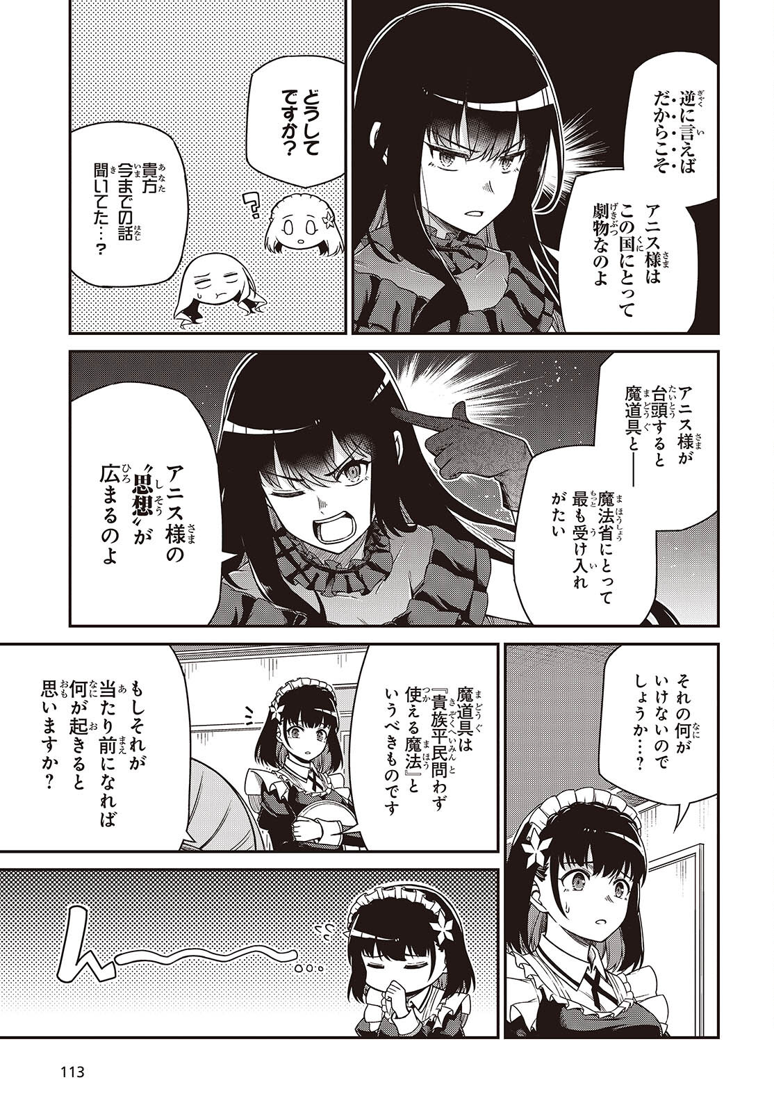 転生王女と天才令嬢の魔法革命 第37話 - Page 20