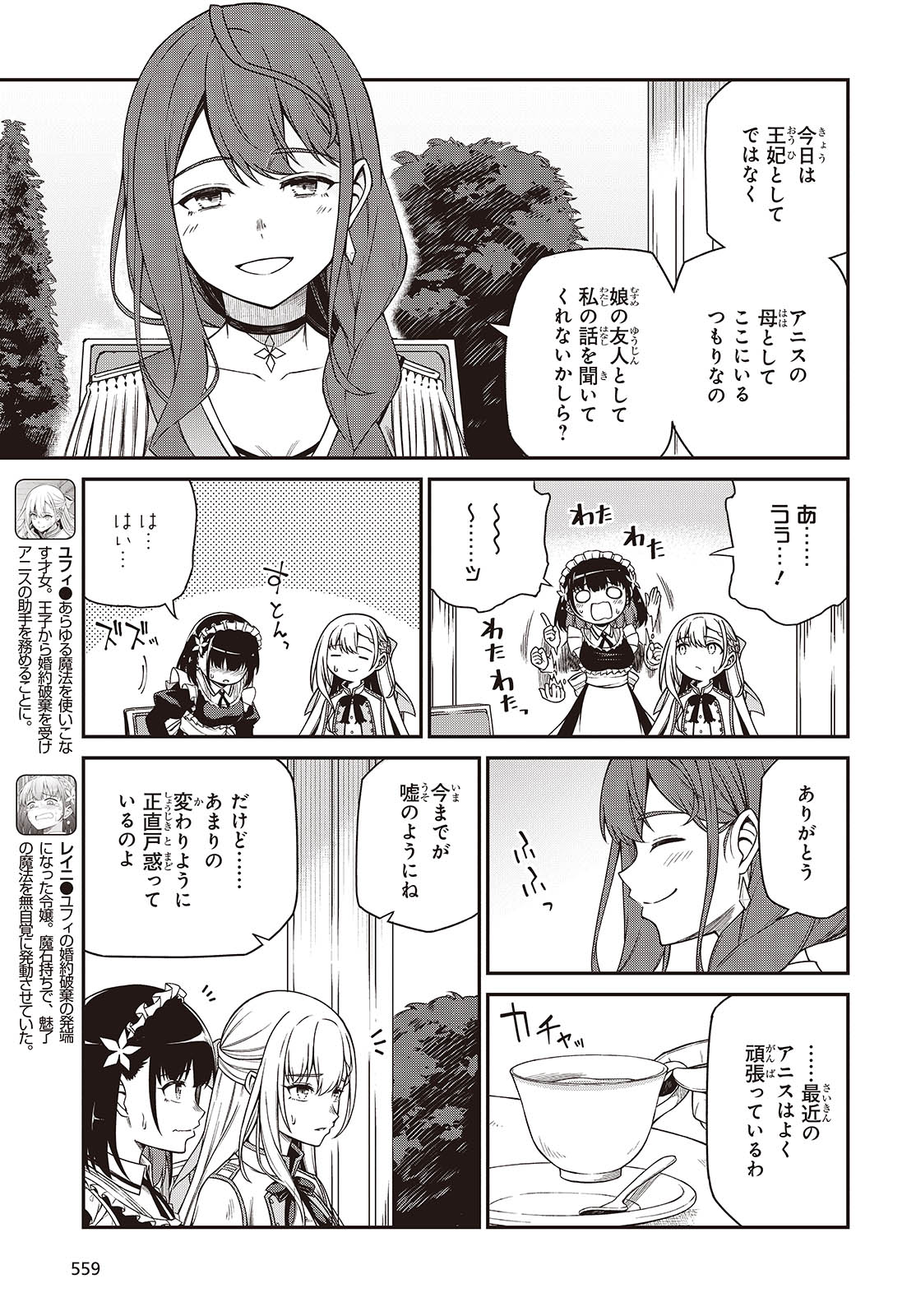 転生王女と天才令嬢の魔法革命 第39話 - Page 5